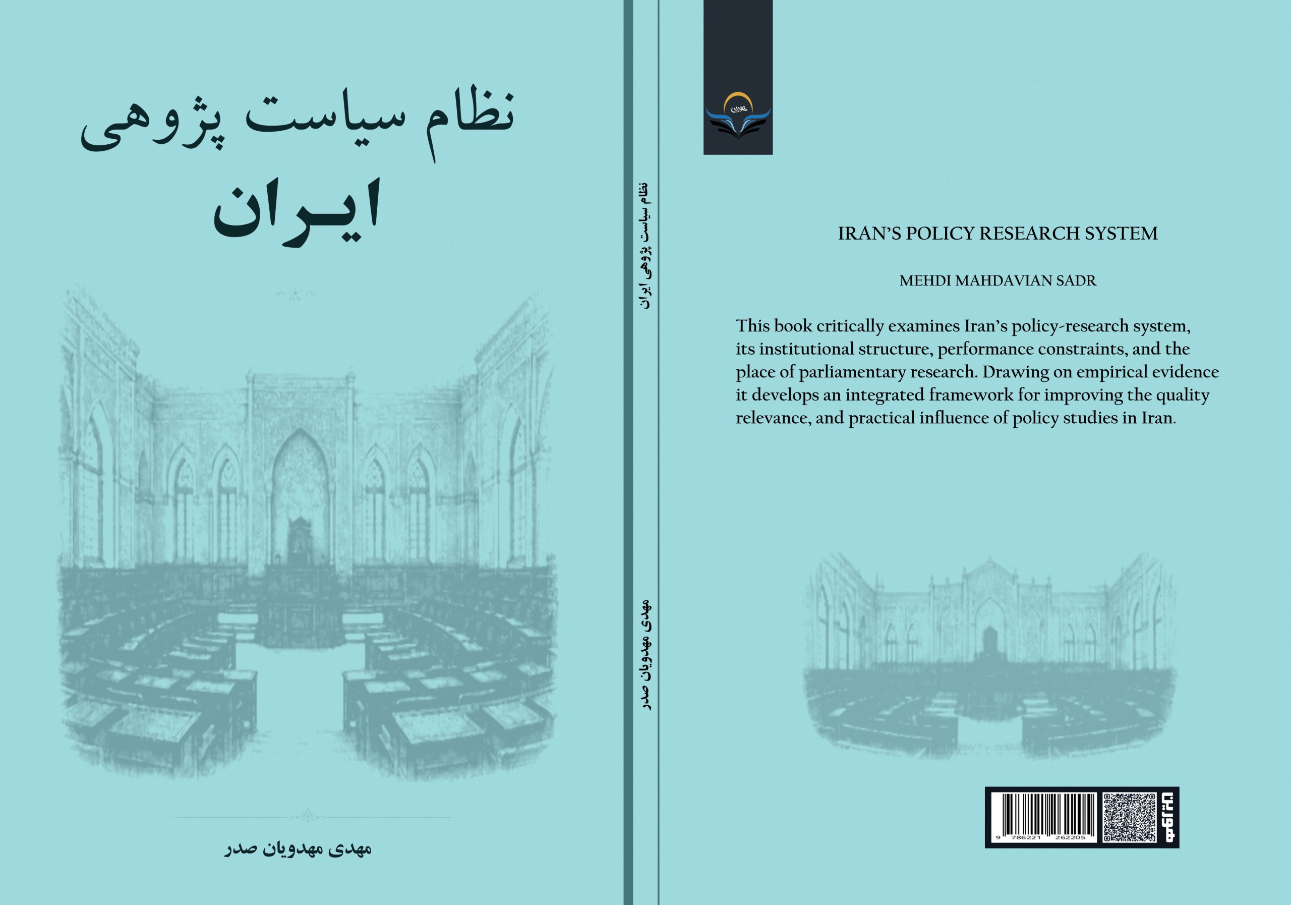 کتاب نظام ‏سیاست‌پژوهی ‏ایران