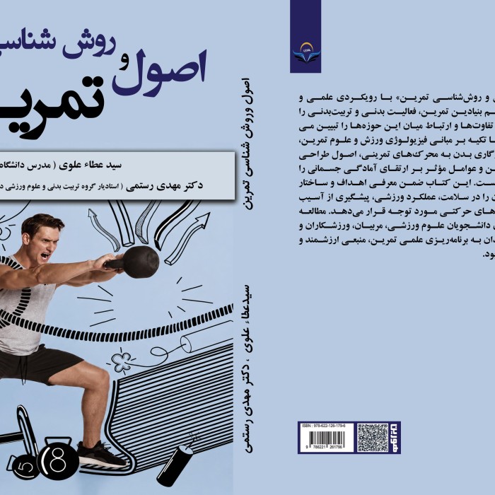 کتاب اصول وروش شناسی تمرین