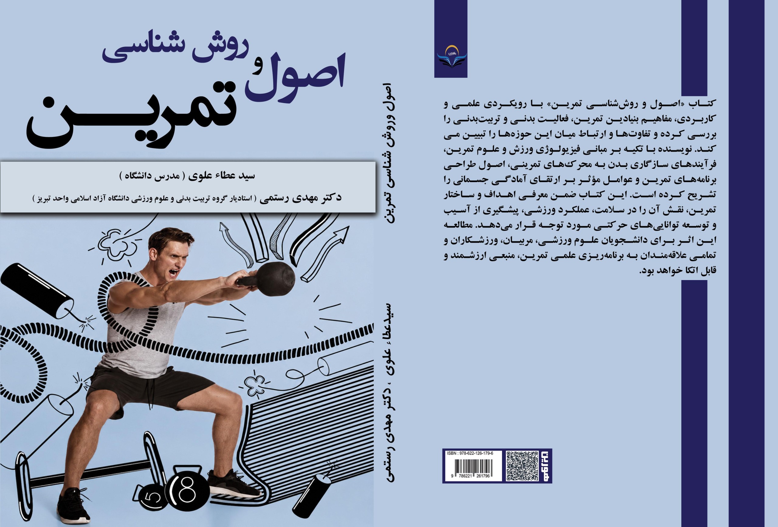 کتاب اصول ‏وروش ‏شناسی ‏تمرین