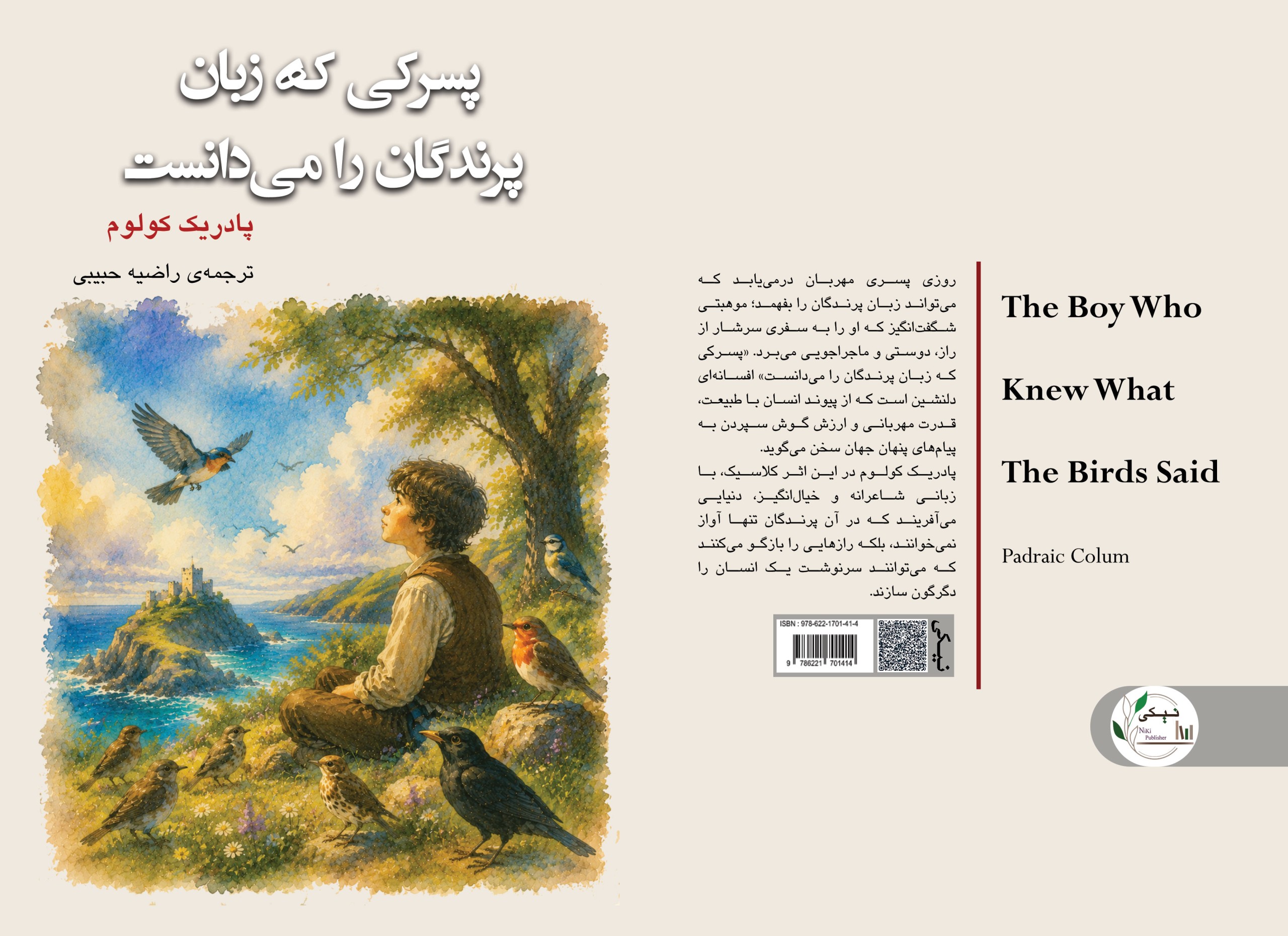 کتاب پسرکی ‏که ‏زبان ‏پرندگان ‏را ‏می‌دانست