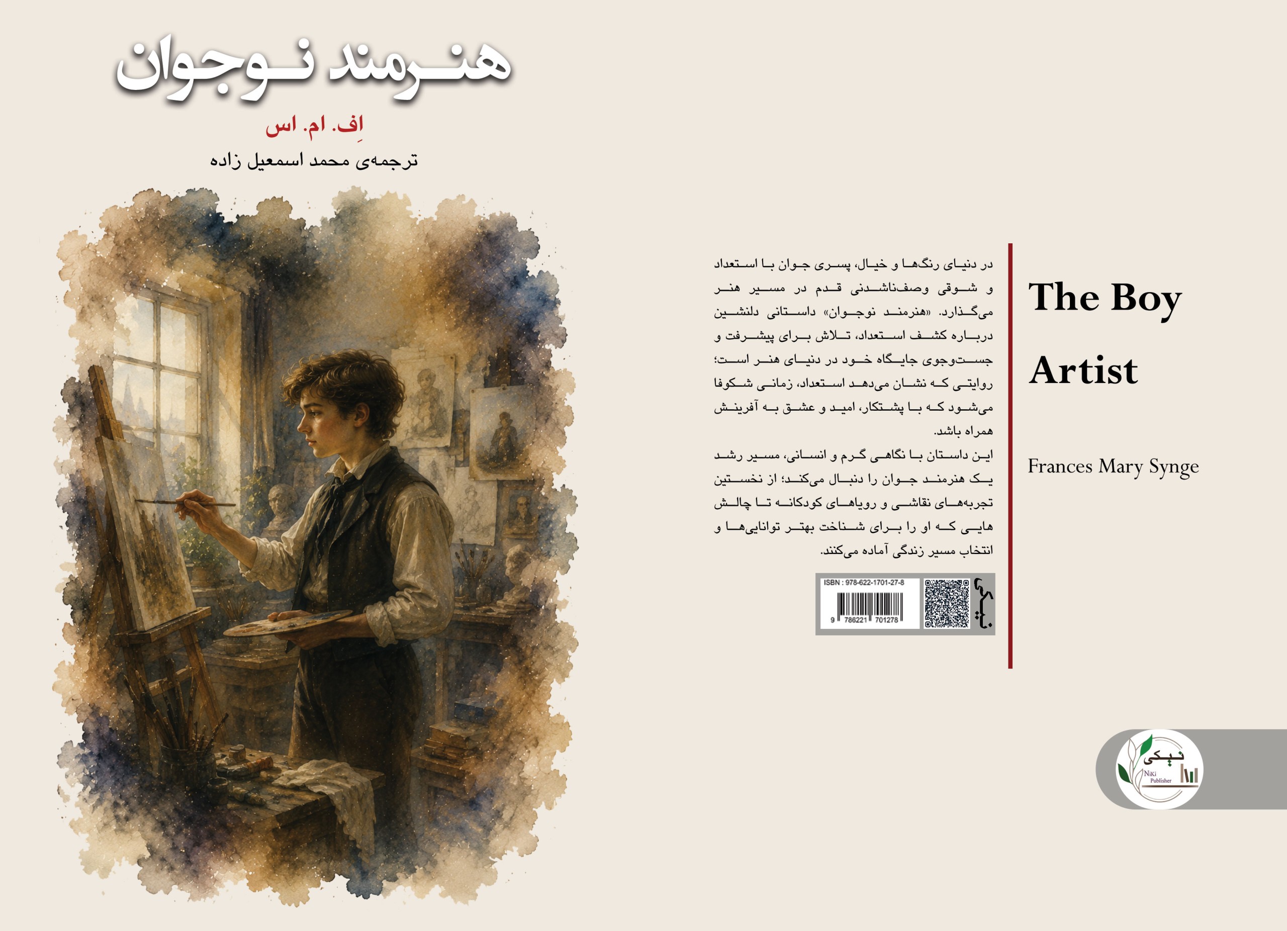 The ‏Boy-Artistهنرمند ‏نوجوان