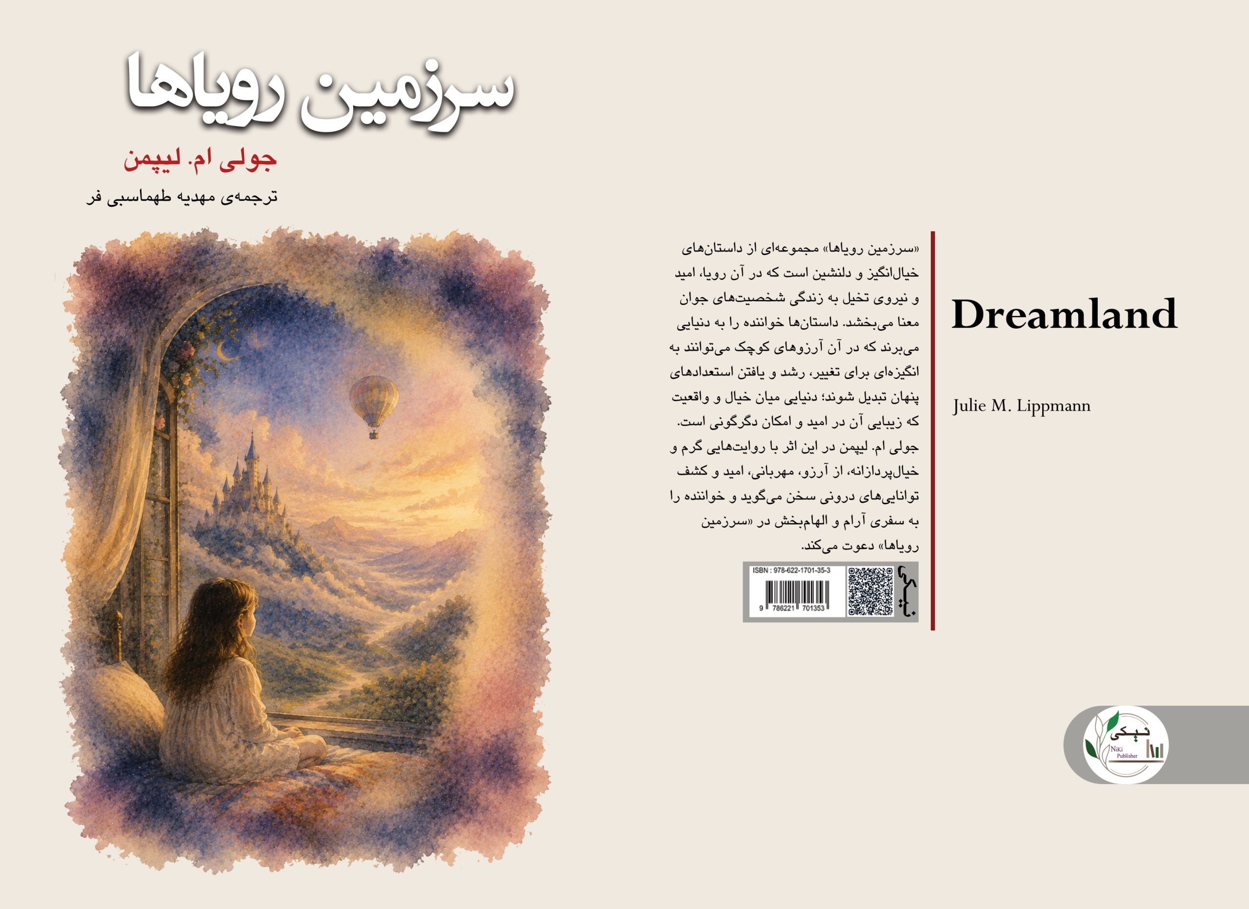 سرزمین رویاها Dreamland