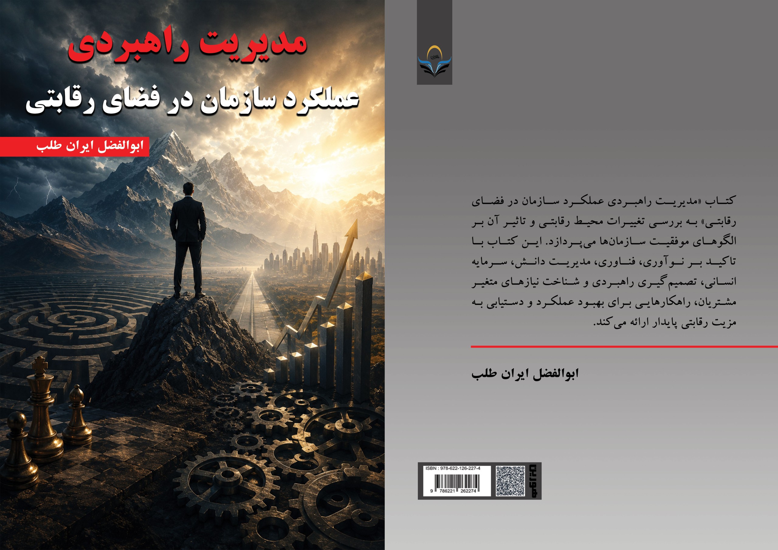 بهترین سایت خرید کتاب با تخفیف و ارسال رایگان 11 کتاب مدیریت راهبردی عملکرد سازمان در فضای رقابتی