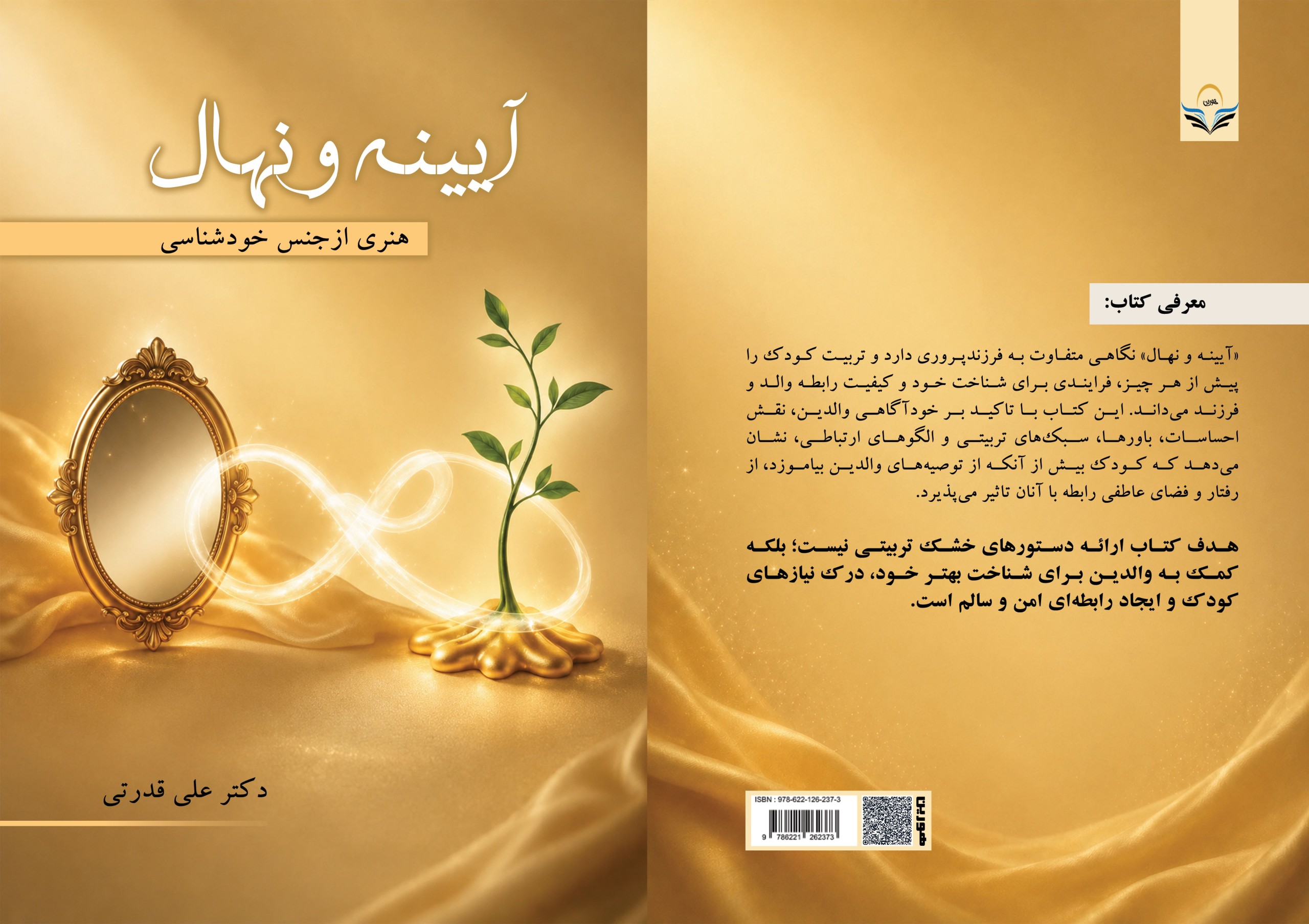 کتاب آیینه ونهال هنری ازجنس خودشناسی