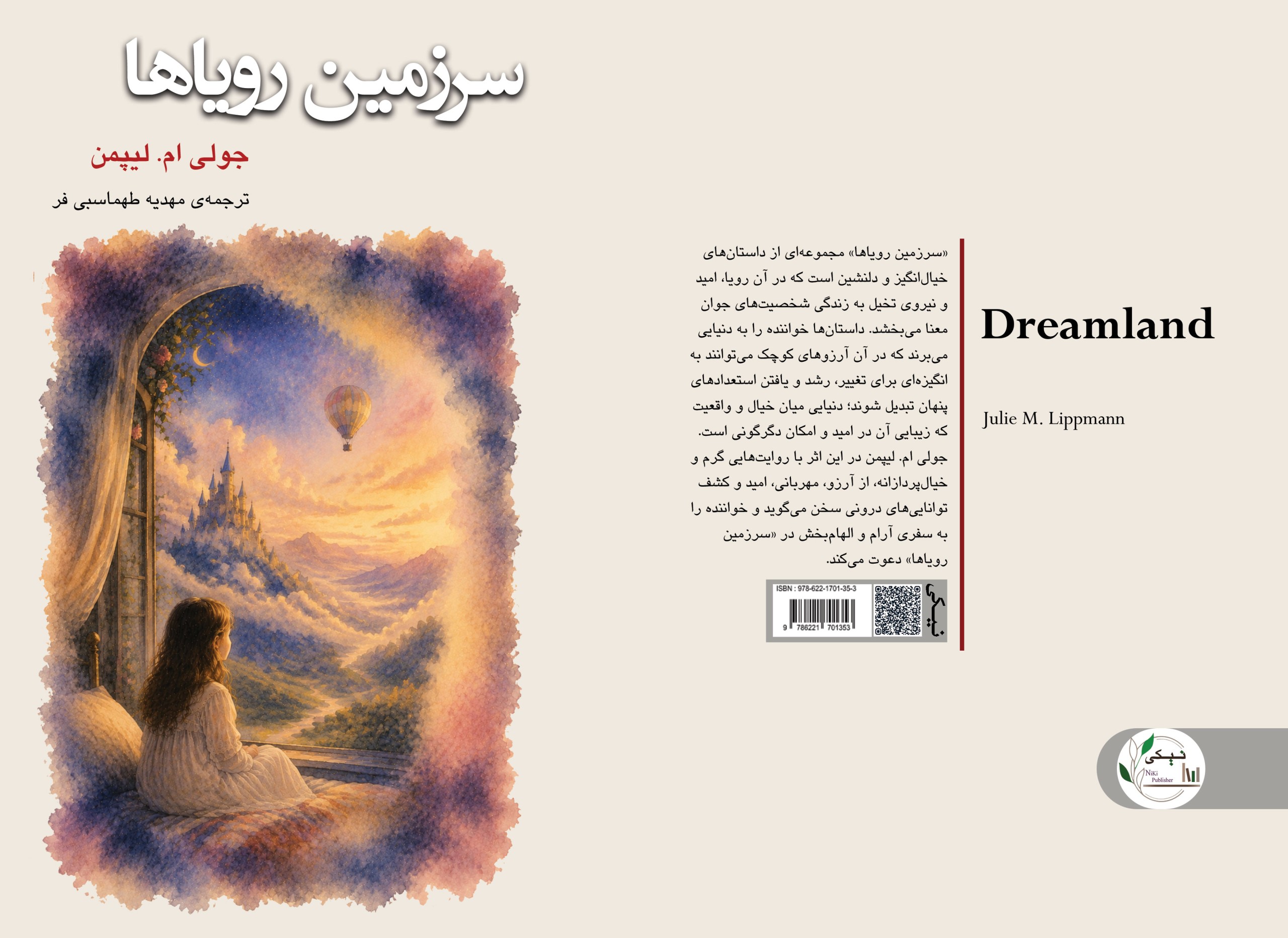 Dreamland سرزمین ‏رویاها