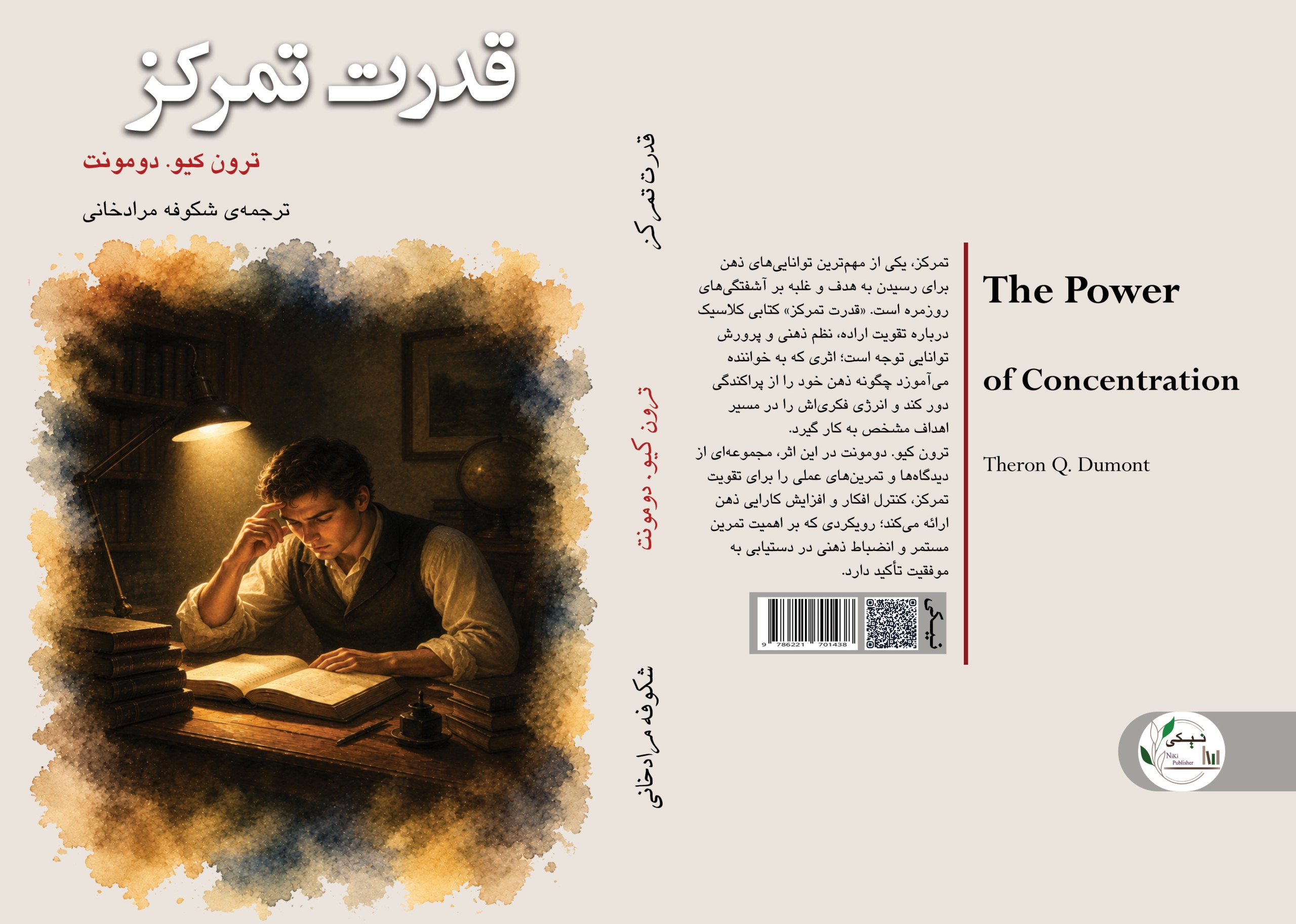 کتاب قدرت ‏تمرکز