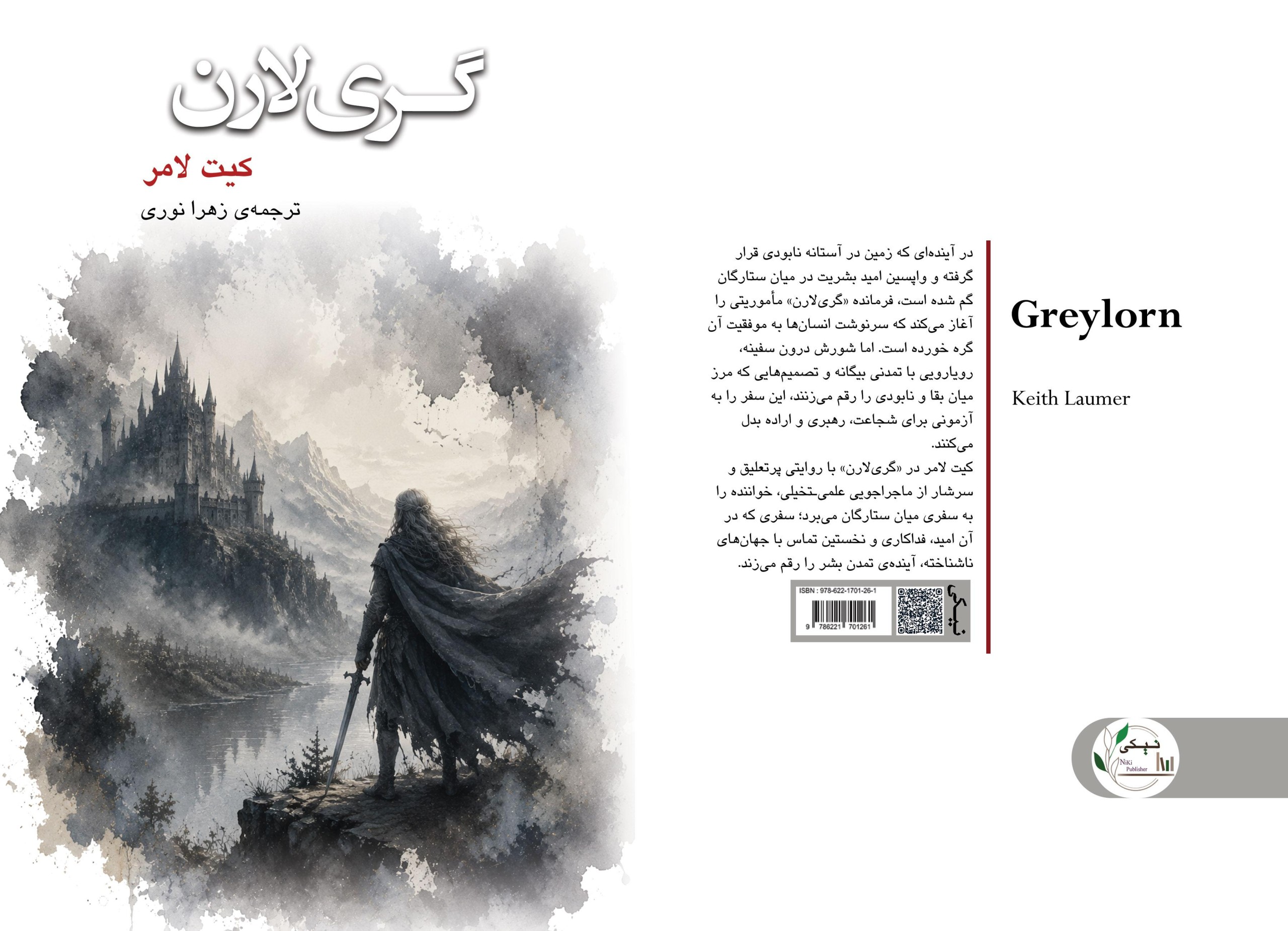 کتاب گری‌لارن Greylorn