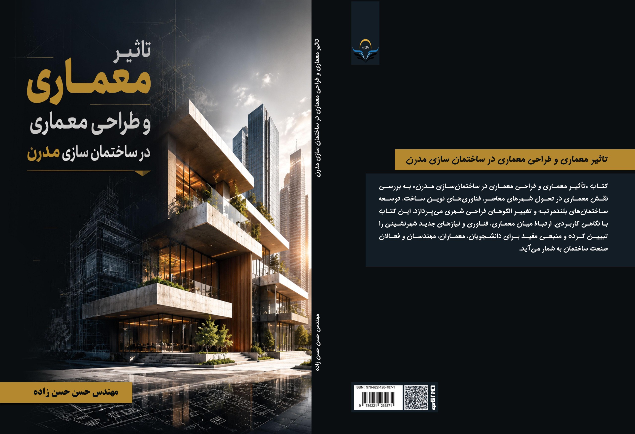 کتاب تاثیر معماری و طراحی معماری در ساختمان سازی مدرن
