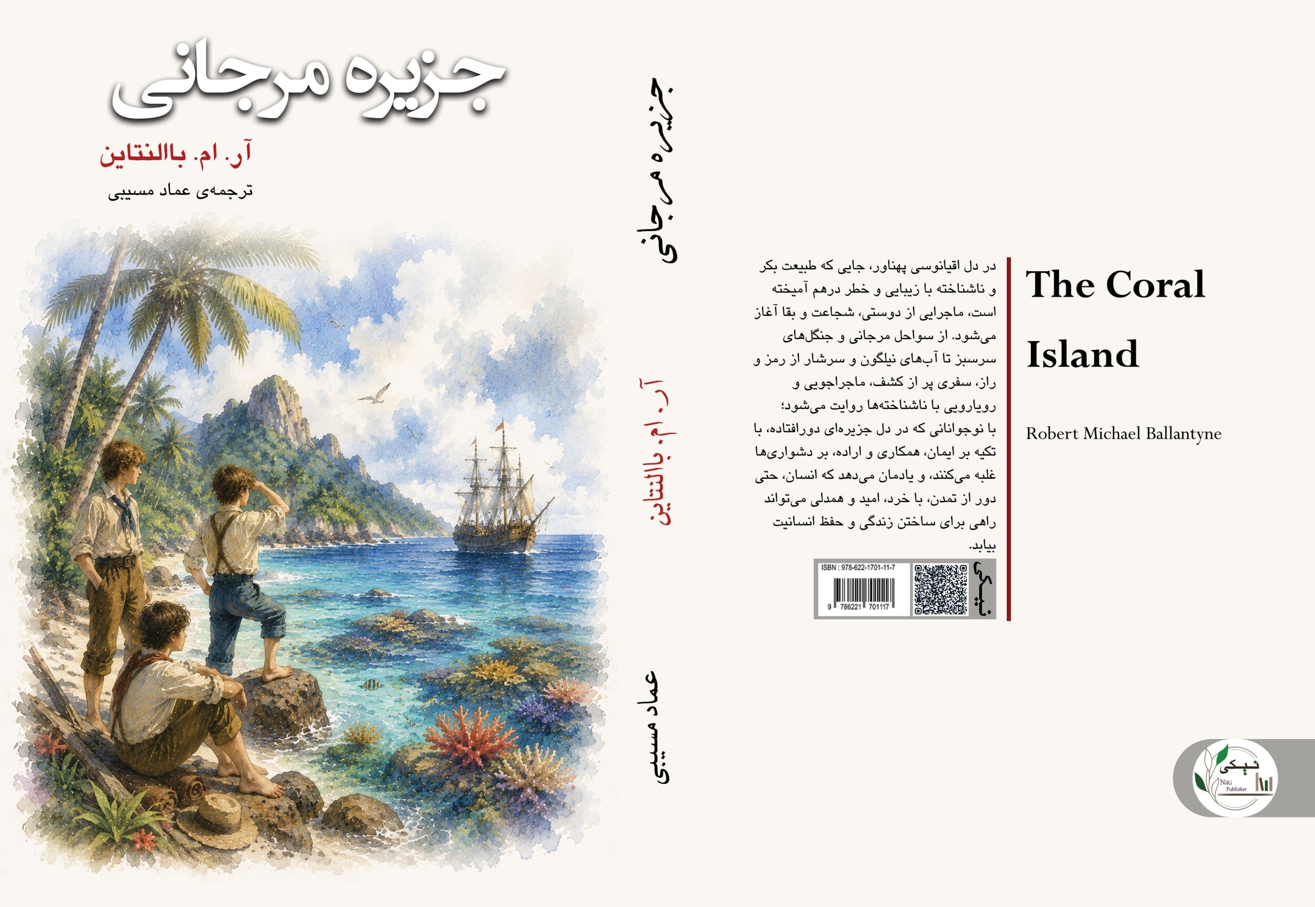 کتاب جزیره مرجانی The Coral Island