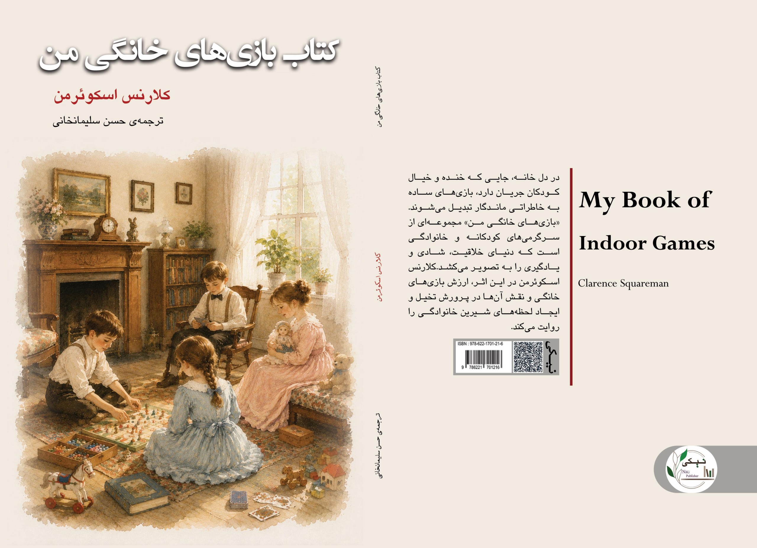 کتاب کتاب بازی‌های خانگی من My Book of Indoor Games