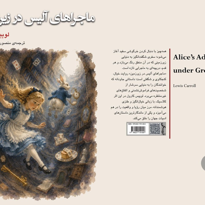 کتاب ماجراهای آلیس در زیرزمین Alice’s Adventures under Ground