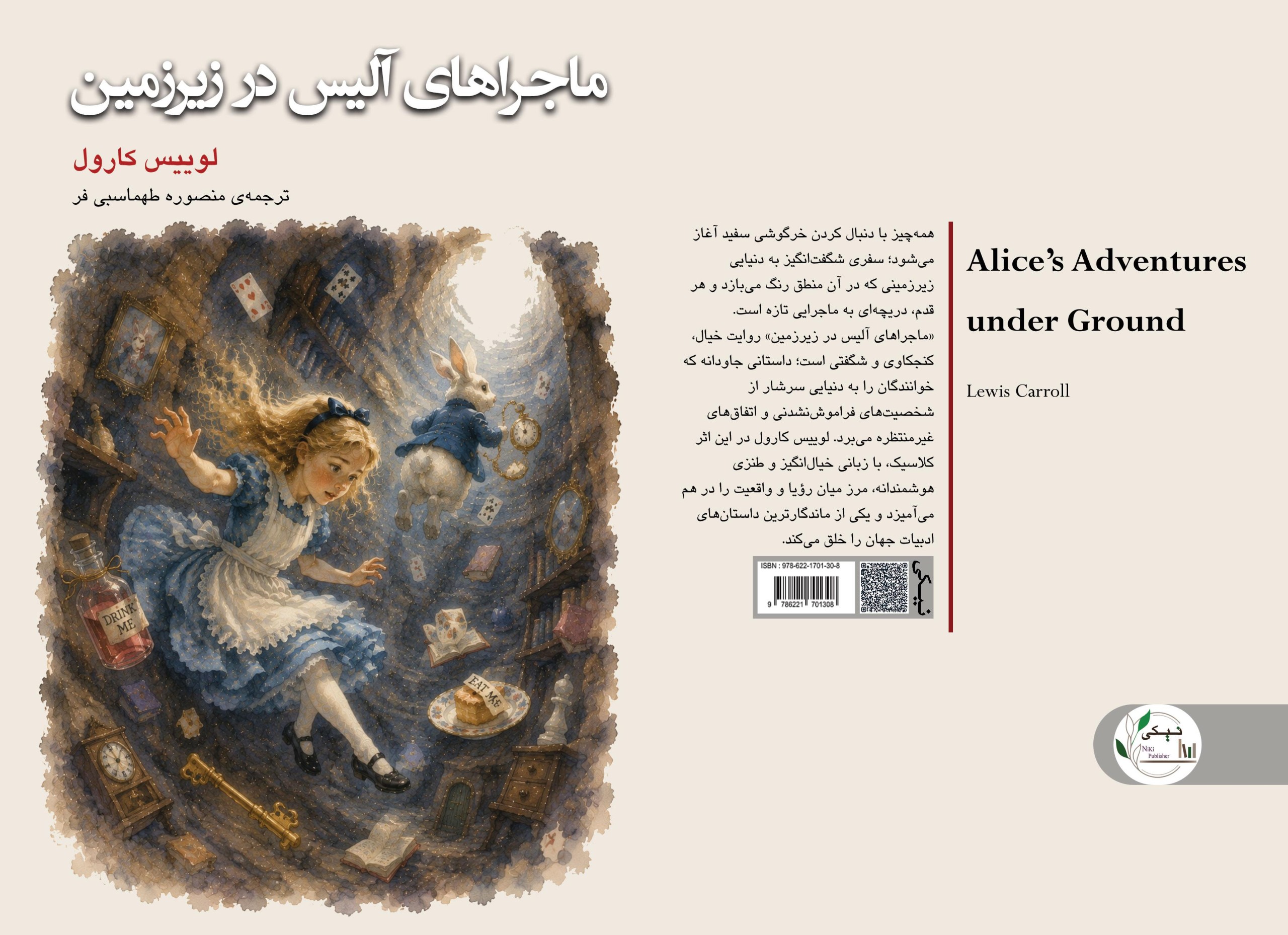 کتاب ماجراهای آلیس در زیرزمین Alice’s Adventures under Ground