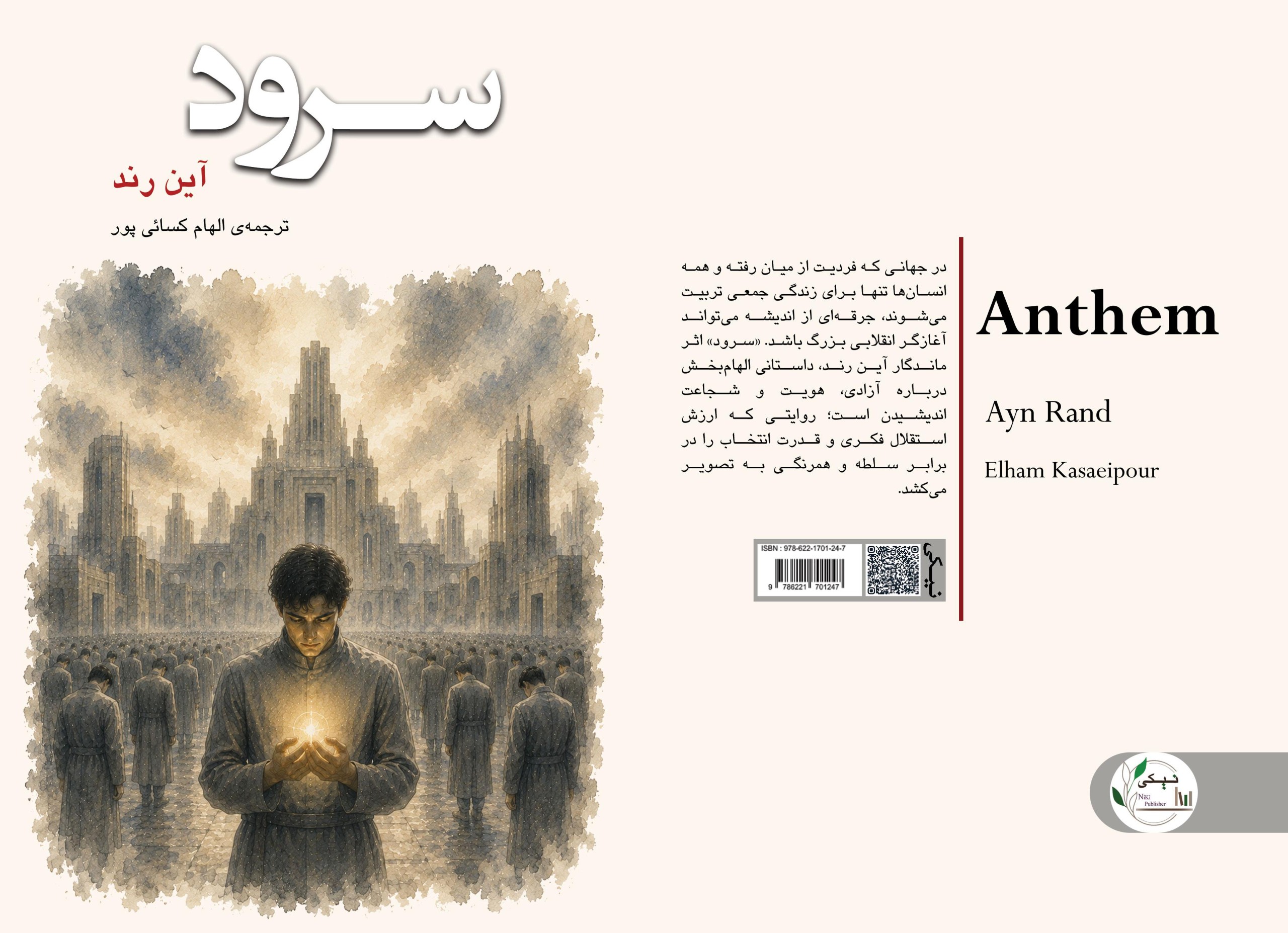 Anthem ‏سرود