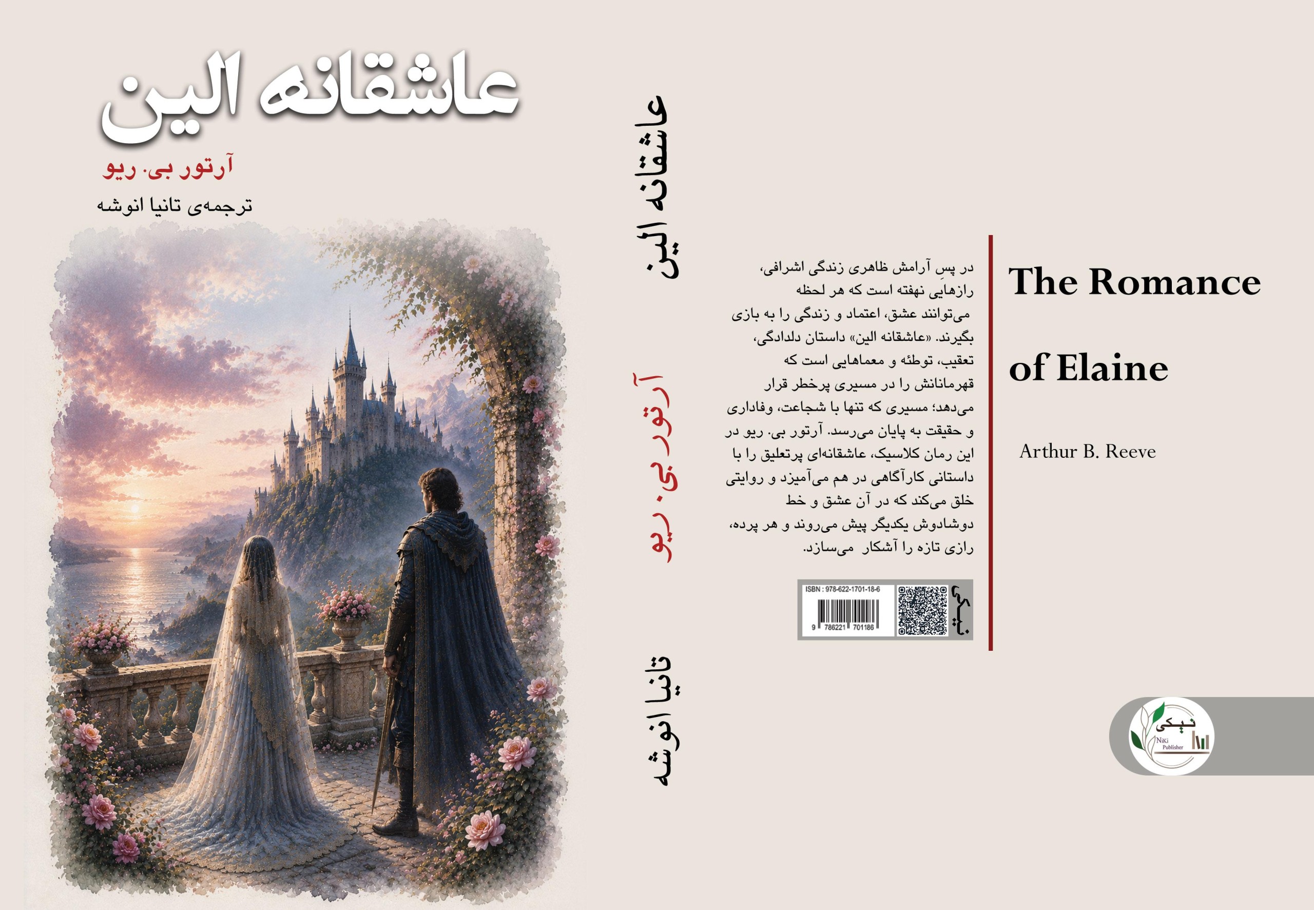 کتاب عاشقانه الین The Romance of Elaine
