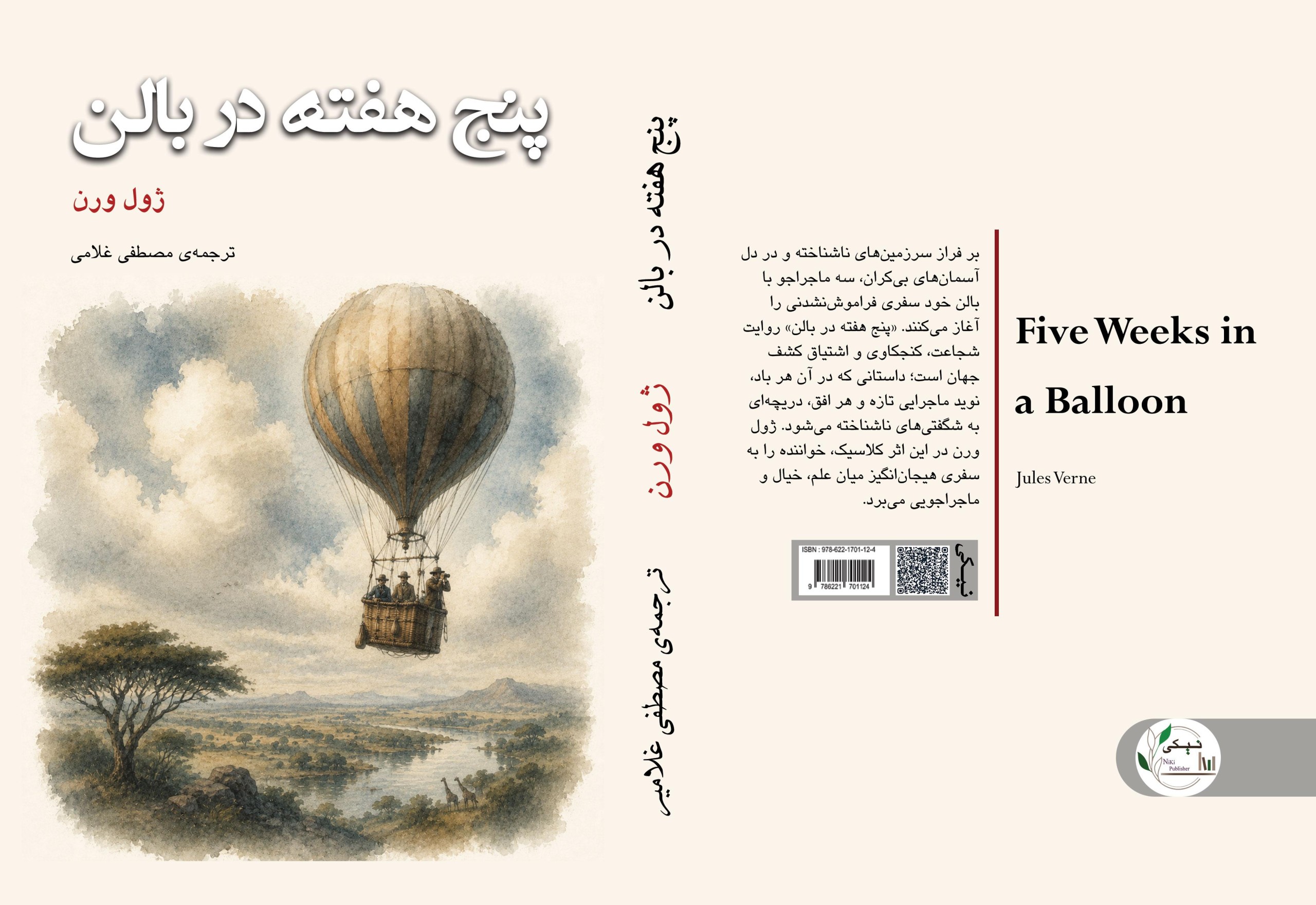 کتاب پنج هفته در بالن Five Weeks in a Balloon