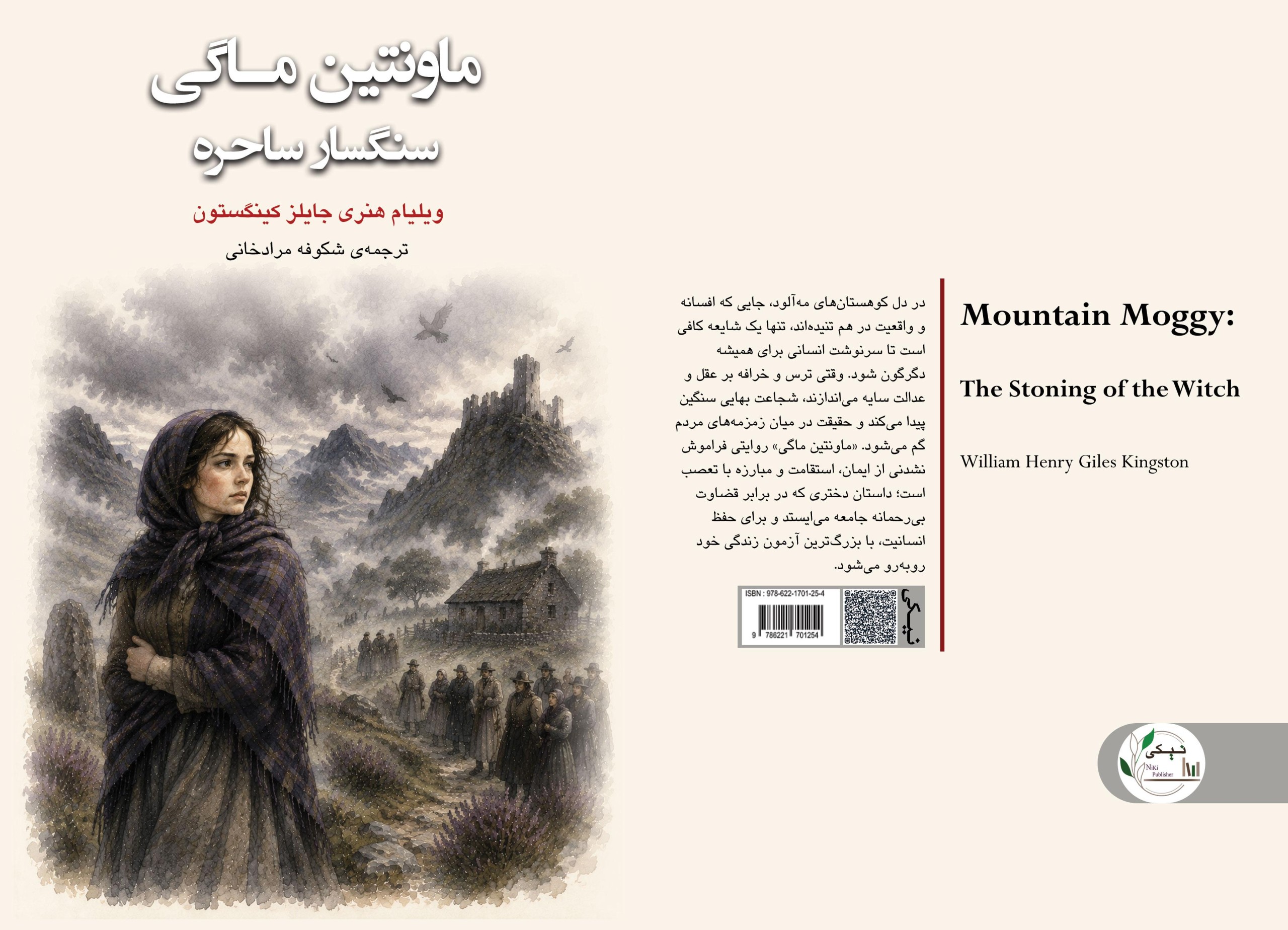 کتاب ماونتین ماگی سنگسار ساحره