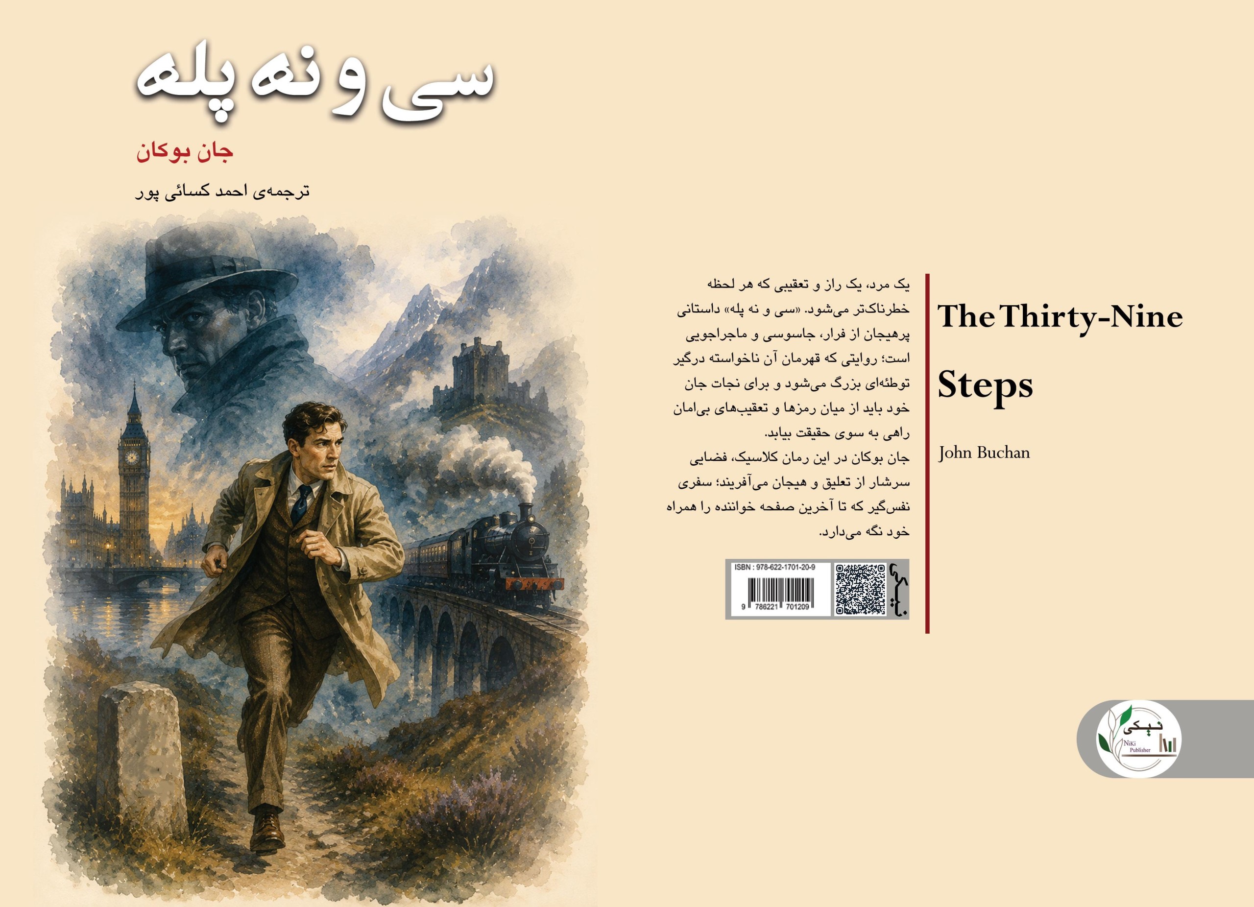 کتاب سی و نه پله The Thirty-Nine Steps
