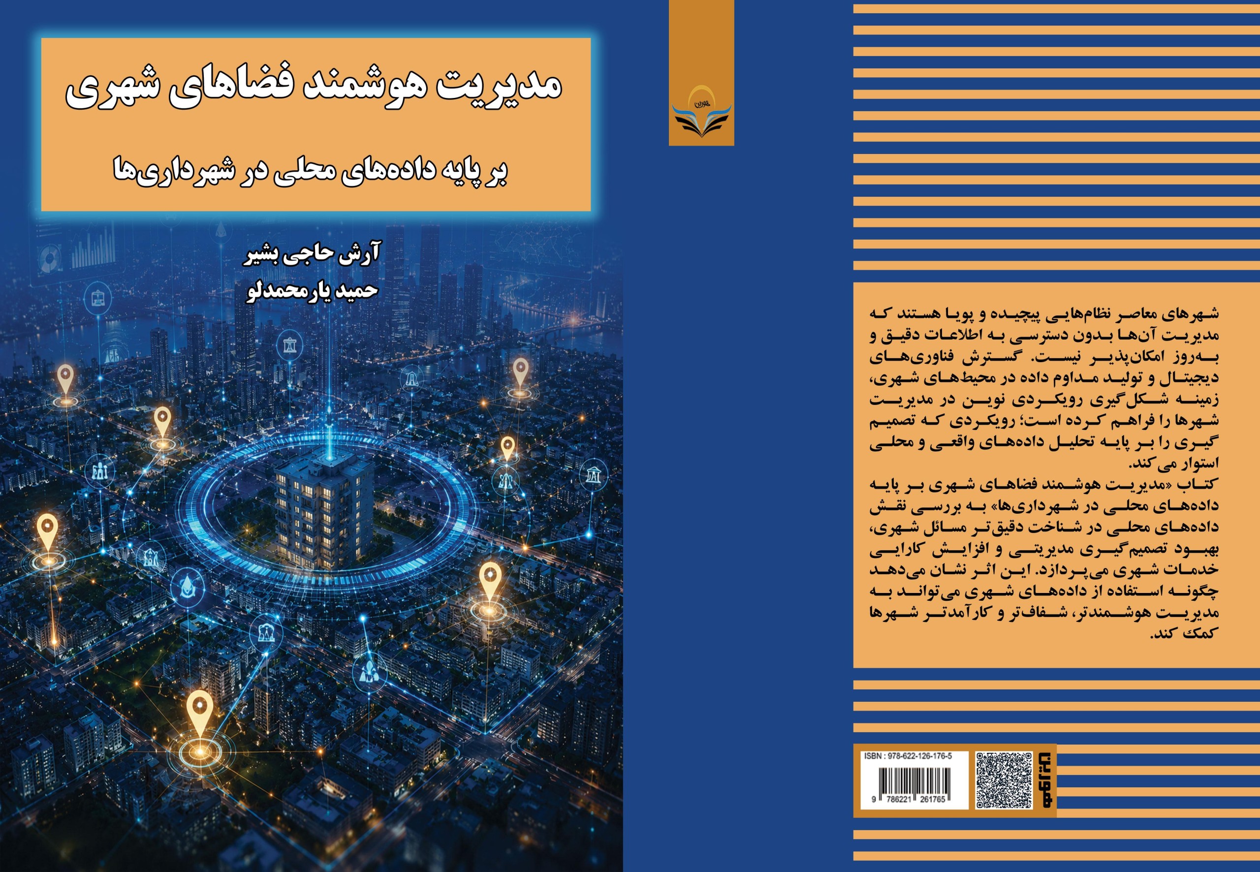 کتاب مدیریت ‏هوشمند ‏فضاهای ‏شهری ‏بر ‏پایه ‏داده‌های ‏محلی ‏در ‏شهرداری‌ها