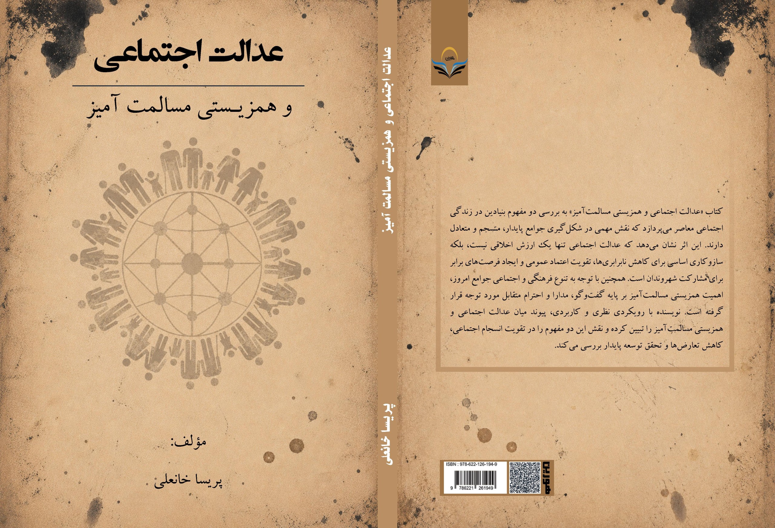کتاب عدالت اجتماعی و همزیستی مسالمت آمیز