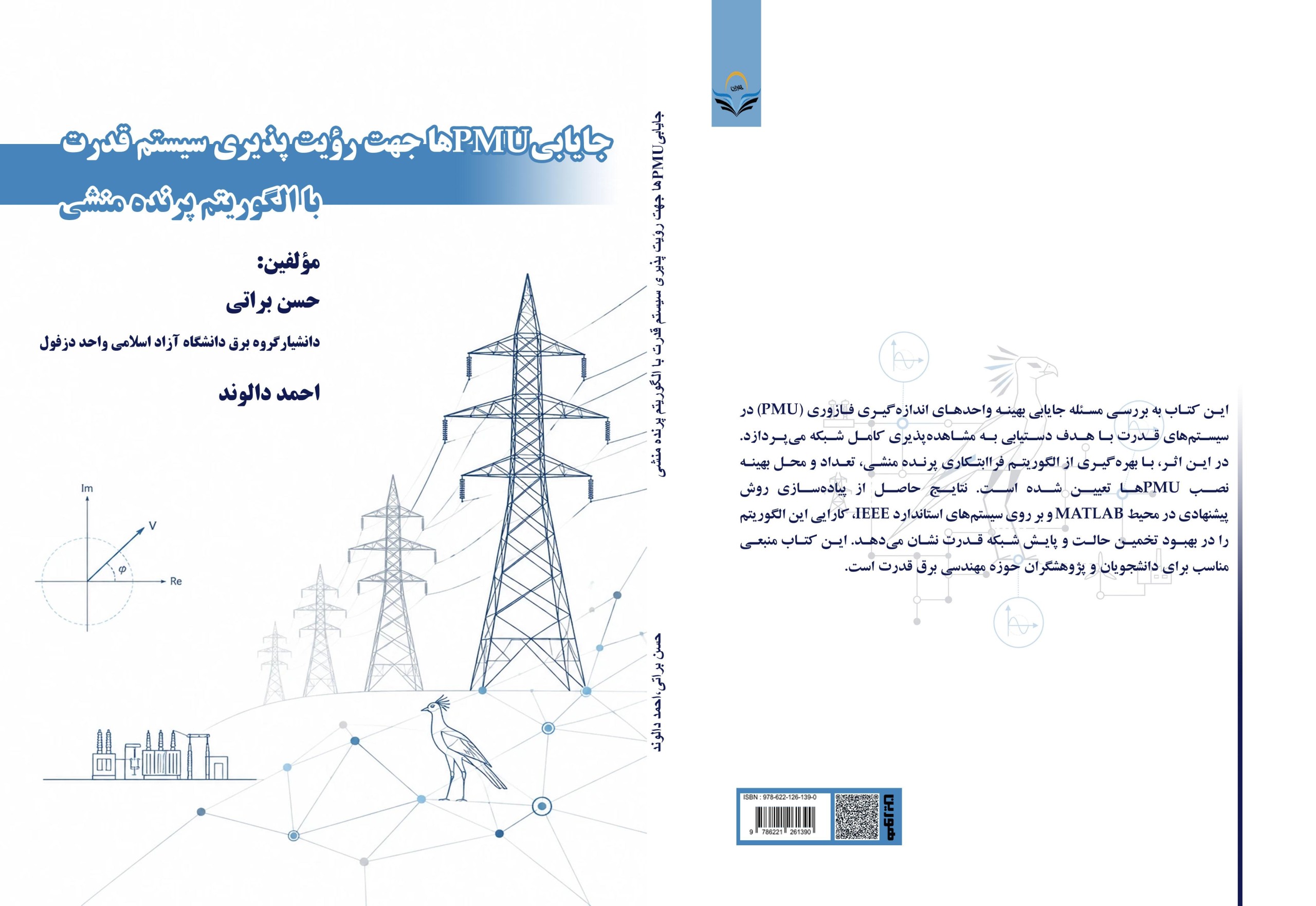 کتاب جایابیPMU ها جهت رؤیت پذیری سیستم قدرت با الگوریتم پرنده منشی