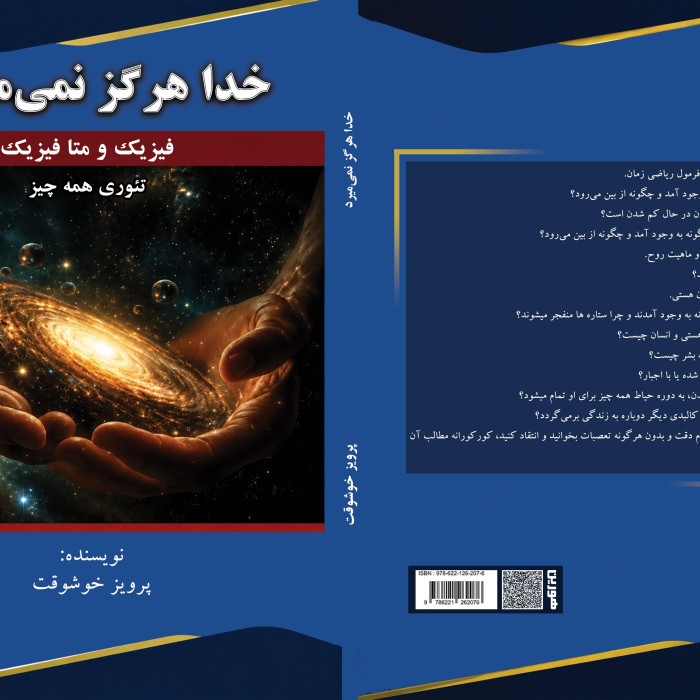 کتاب خدا ‏هرگز ‏نمی‌‏میرد