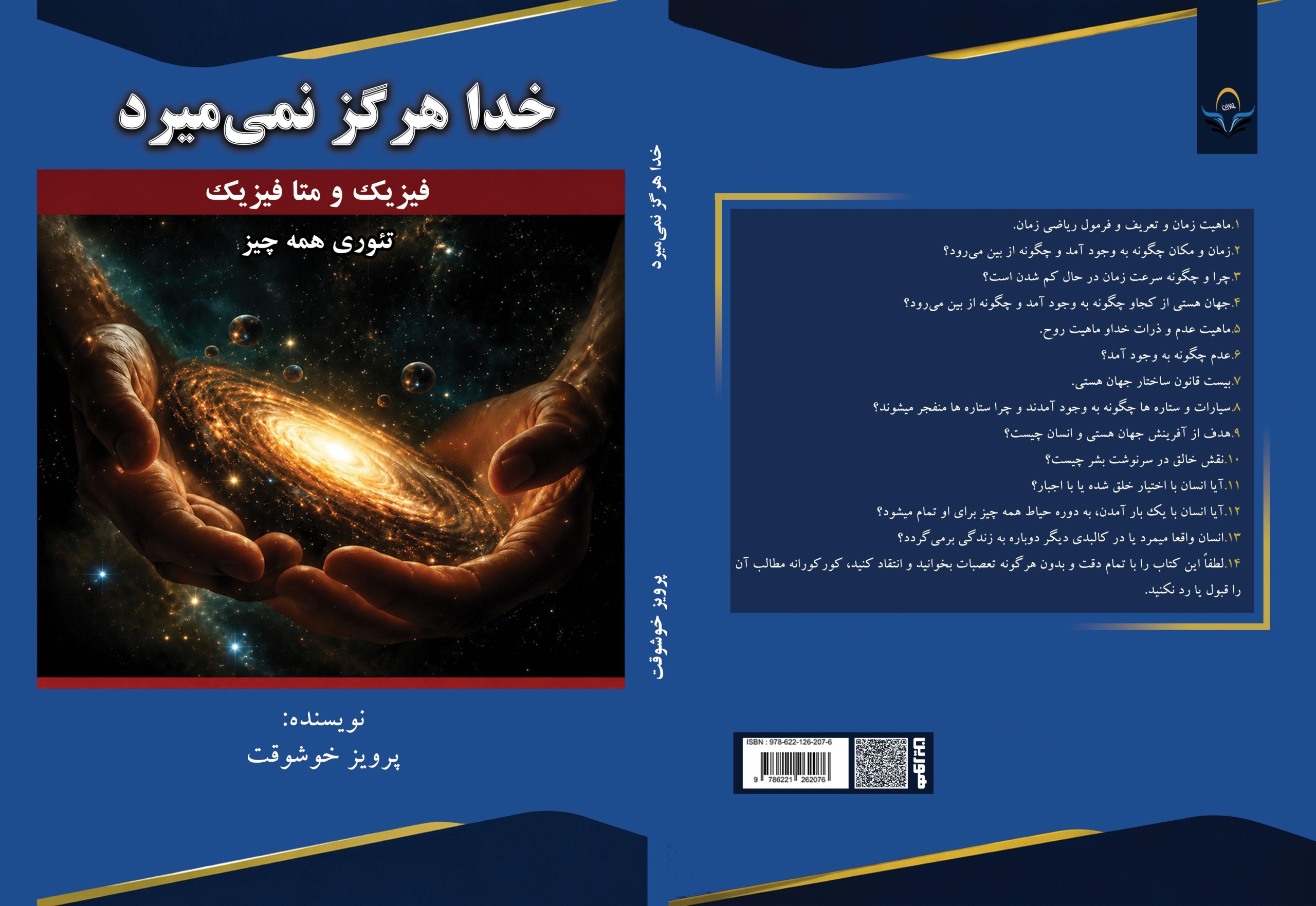 کتاب خدا هرگز نمیمیرد