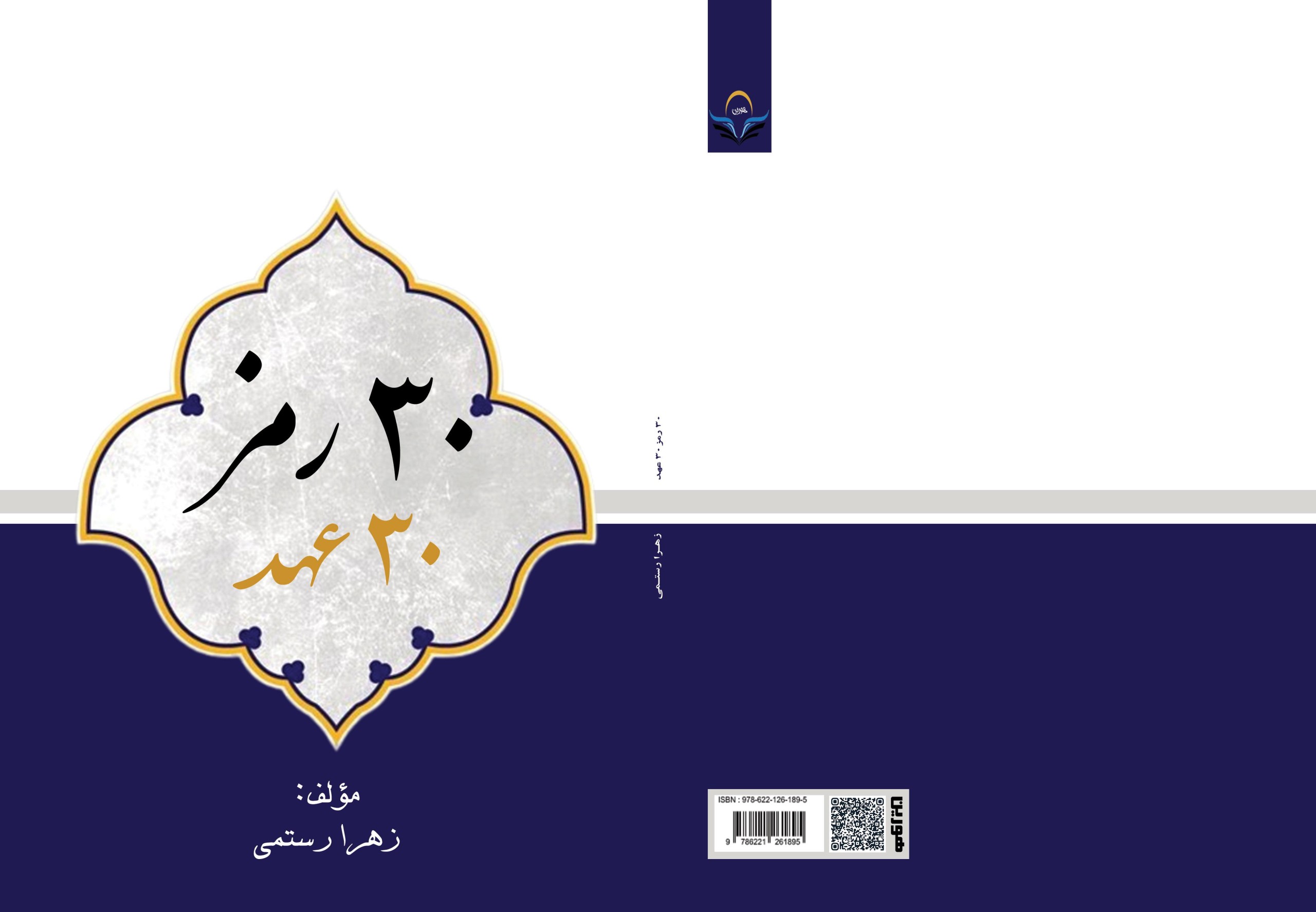 کتاب 30 رمز30 عهد