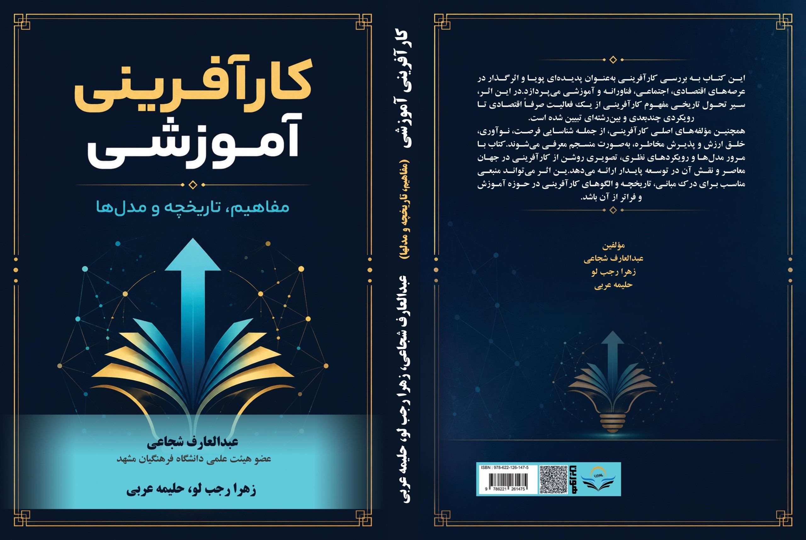 کتاب کارآفرینی آموزشی (مفاهیم، تاریخچه و مدلها)
