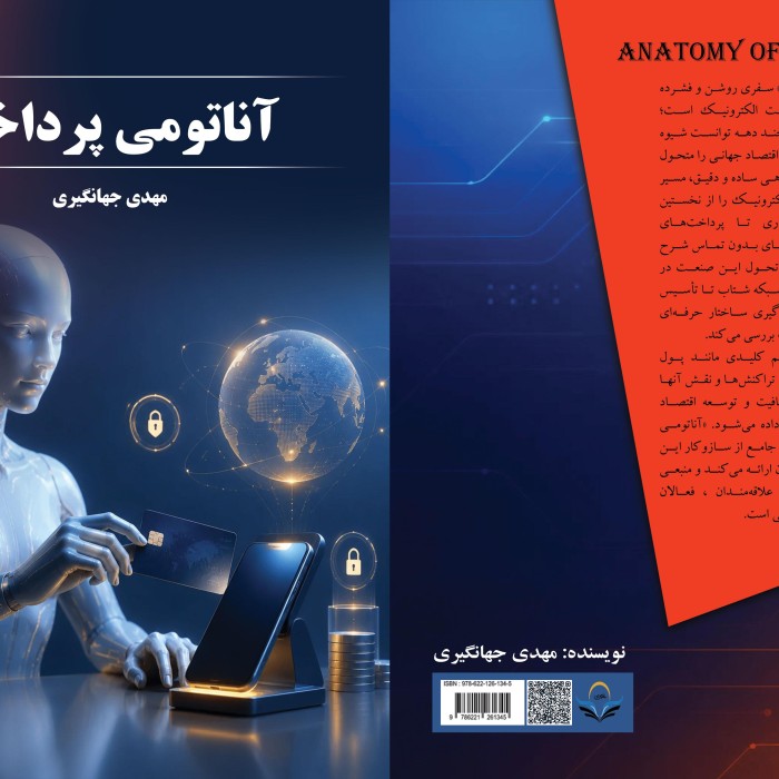 کتاب آناتومی ‏پرداخت
