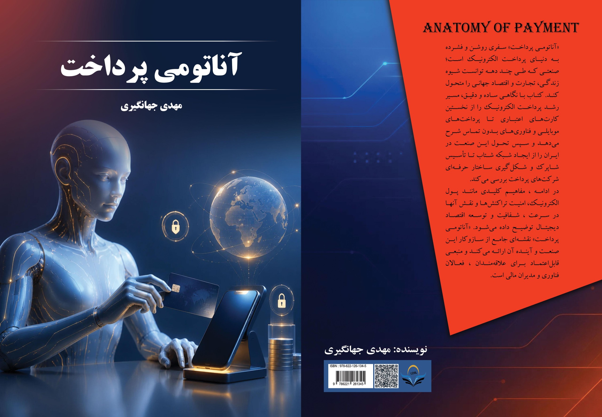 تخفیف خرید کتاب با کد ملی 8 کتاب آناتومی پرداخت