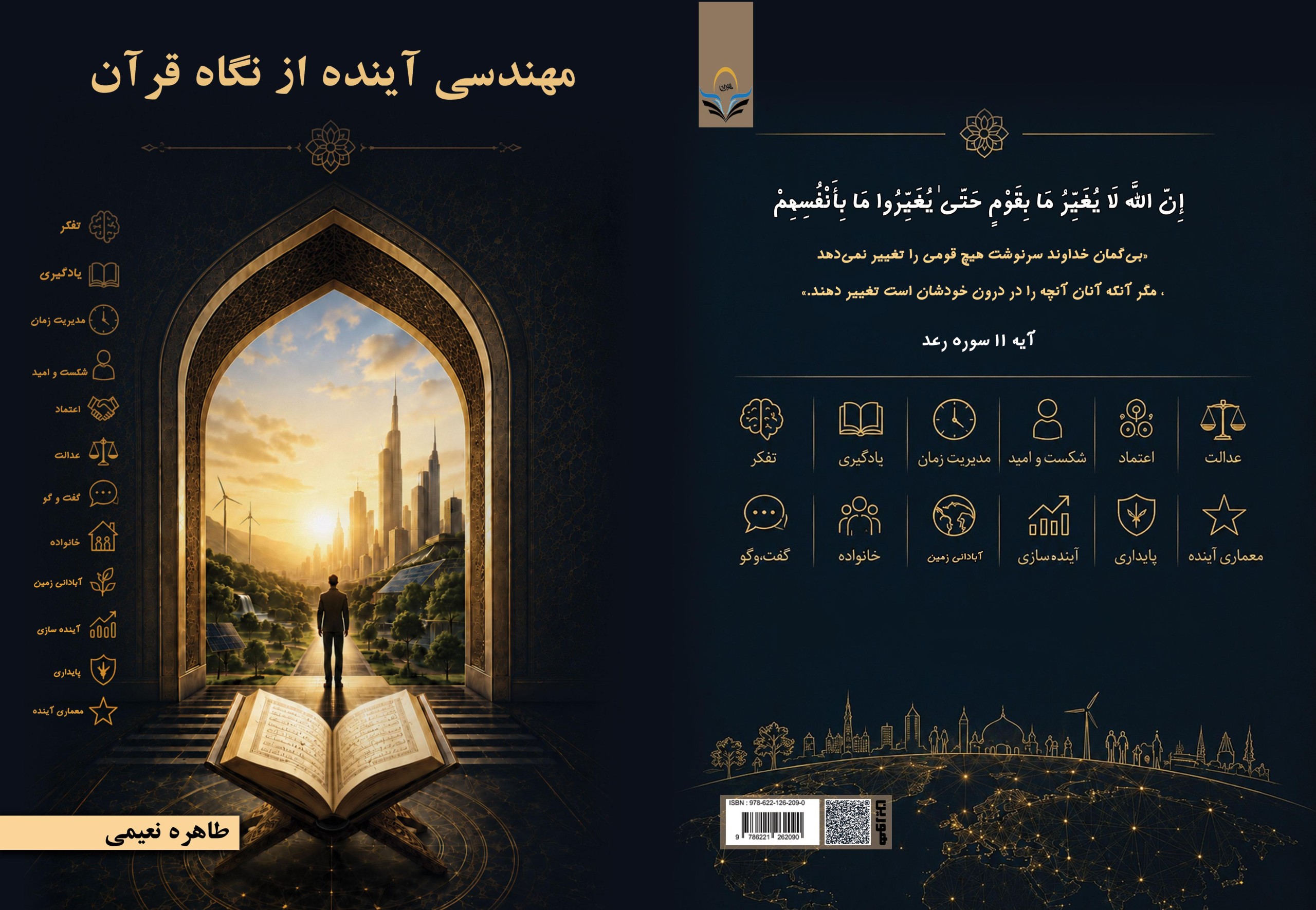 تخفیف خرید کتاب با کد ملی 9 کتاب مهندسی آینده از نگاه قرآن