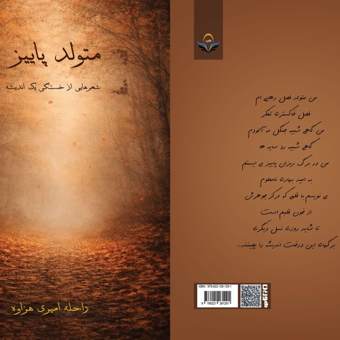 کتاب متولد ‏پاییز ‏(شعر ‏هایی ‏از ‏خستگی ‏یک ‏اندیشه ‏)