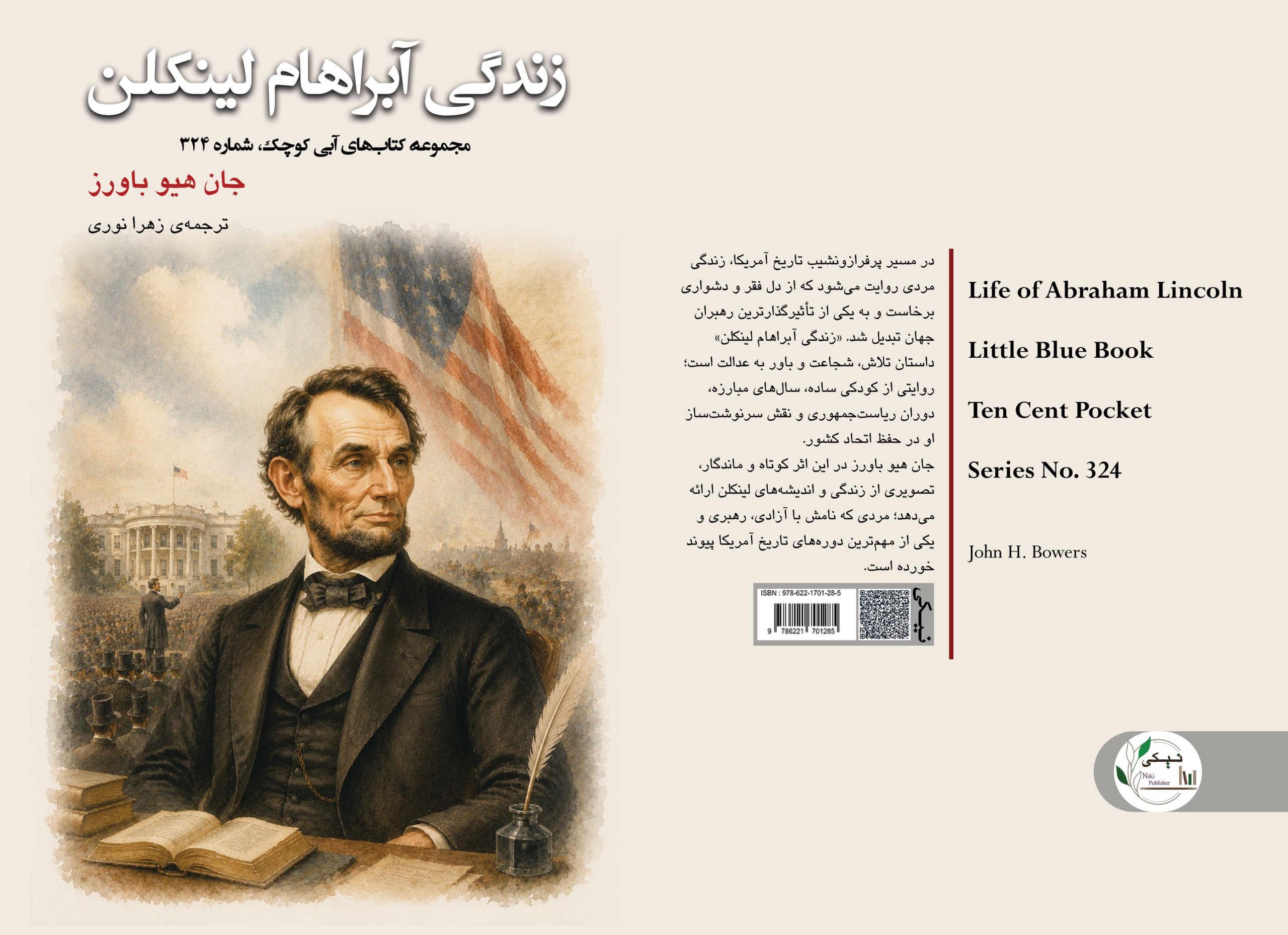 کتاب «زندگی ‏آبراهام ‏لینکلن، ‏مجموعه ‏کتاب‌های ‏کوچک ‏آبی، ‏شماره ‏324»