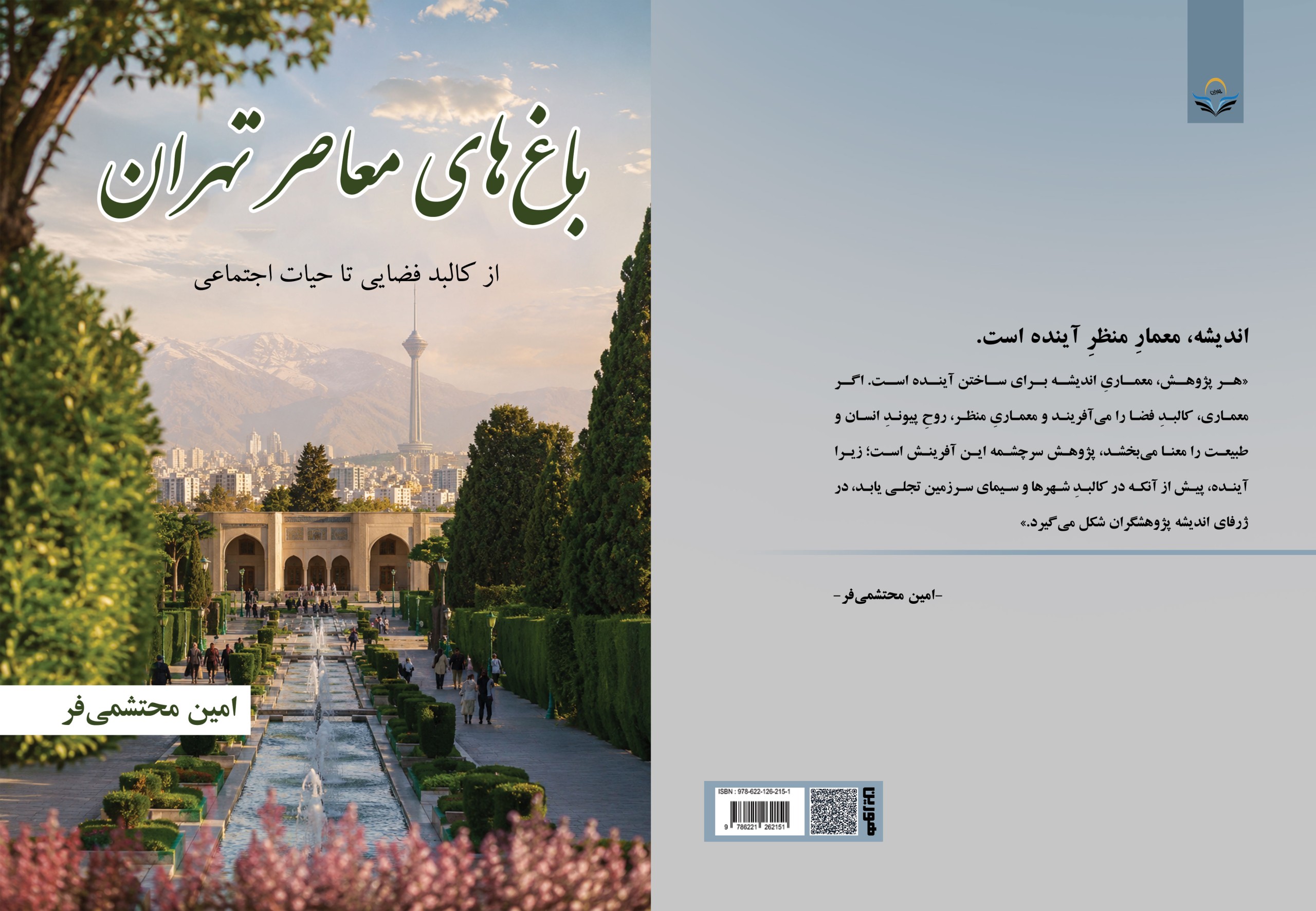 کتاب باغهای معاصر تهران از کالبد فضایی تا حیات اجتماعی