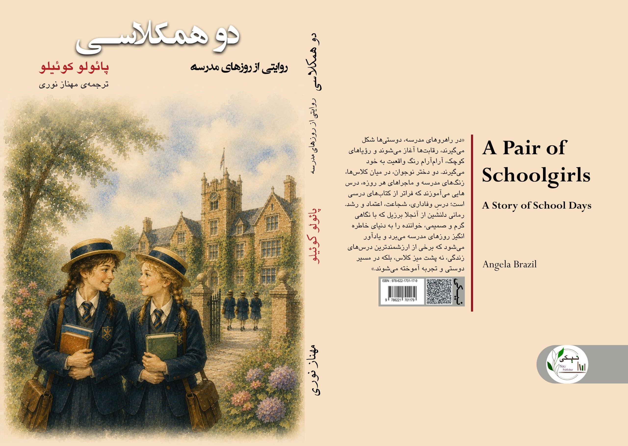 کتاب A ‏Pair ‏of ‏Schoolgirlsدو ‏همکلاسی