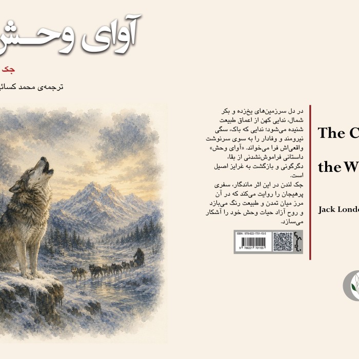 The ‏Call ‏of ‏the ‏Wild ‏آوای ‏وحش