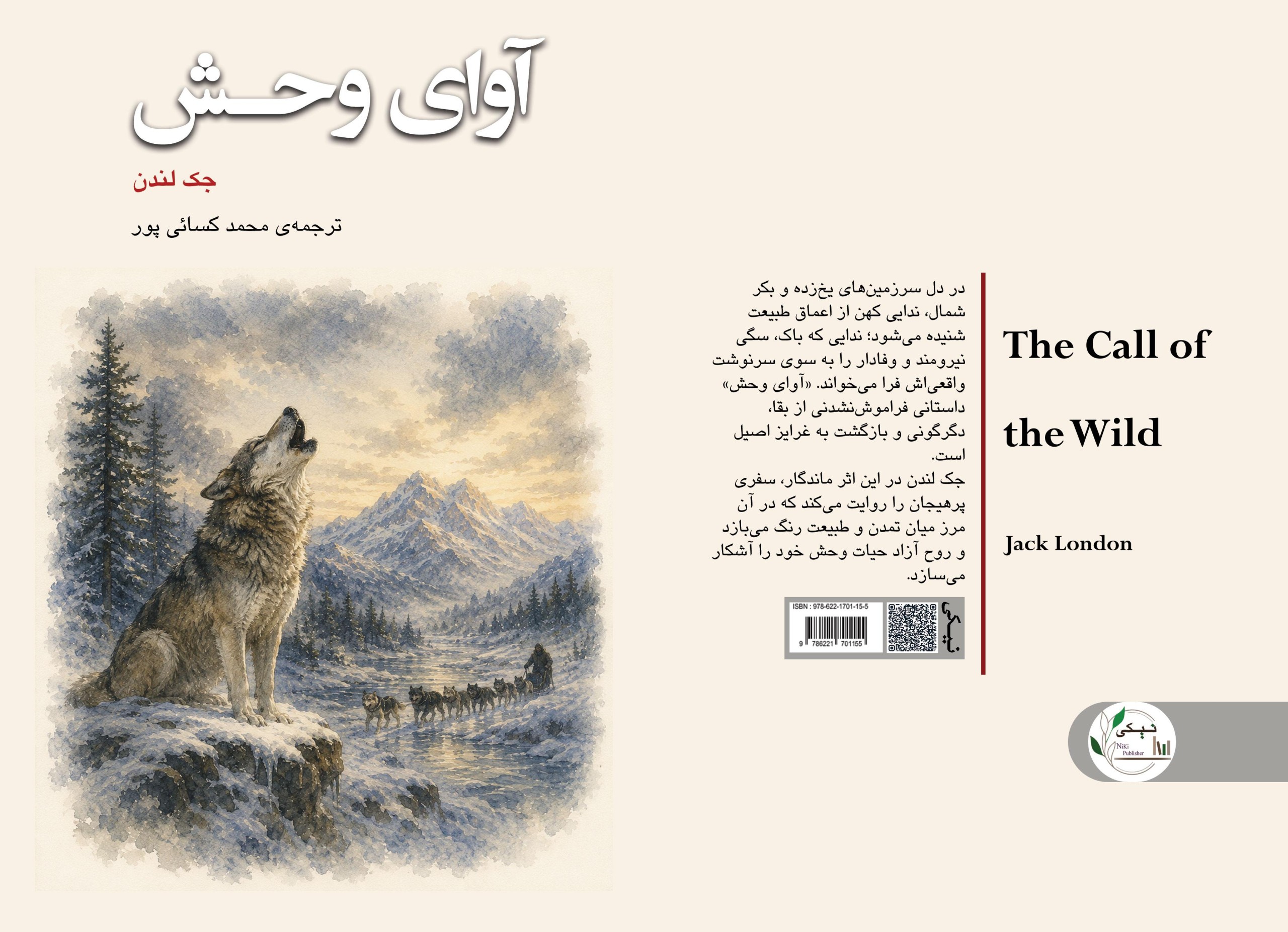 The ‏Call ‏of ‏the ‏Wild ‏آوای ‏وحش