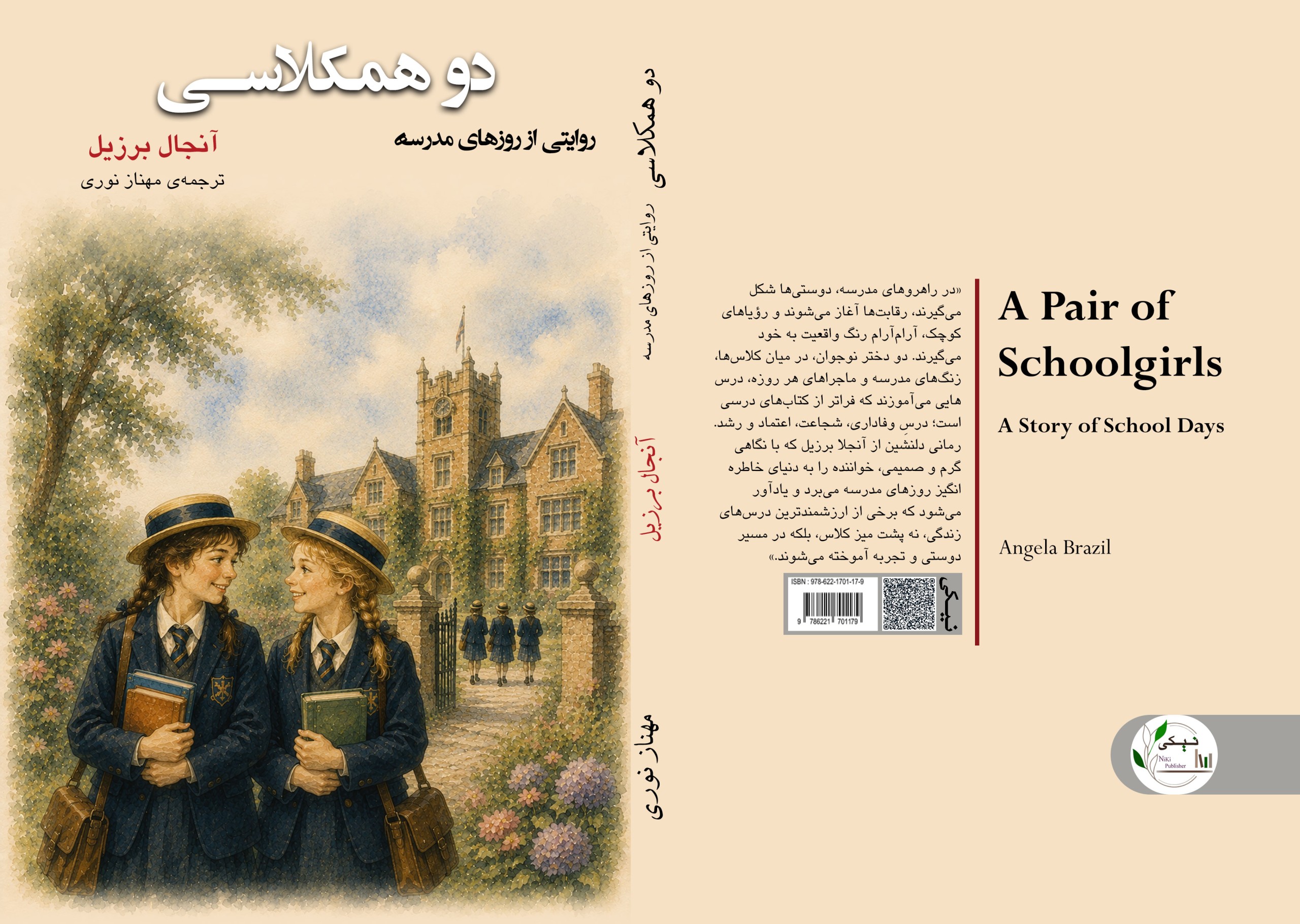 کتاب A ‏Pair ‏of ‏Schoolgirlsدو ‏همکلاسی