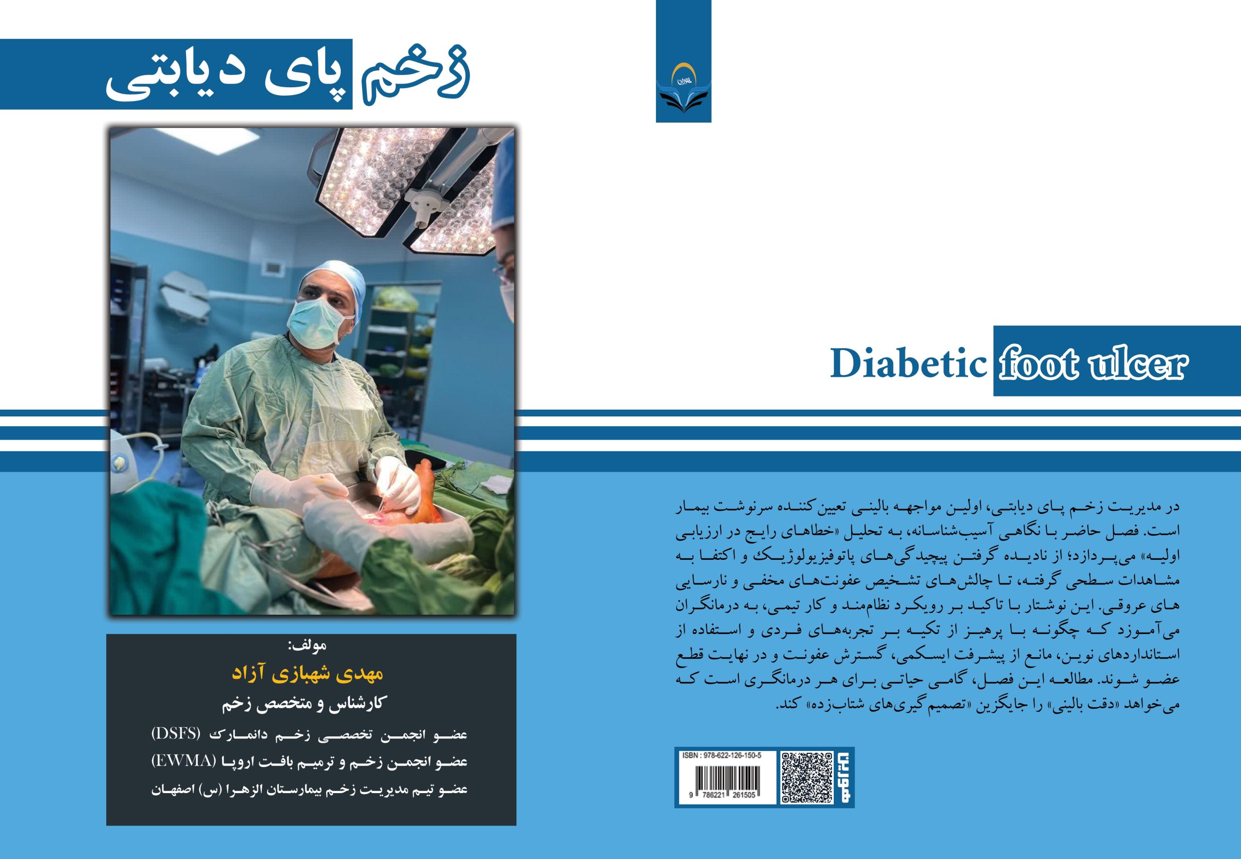 کتاب زخم ‏پای ‏دیابتی