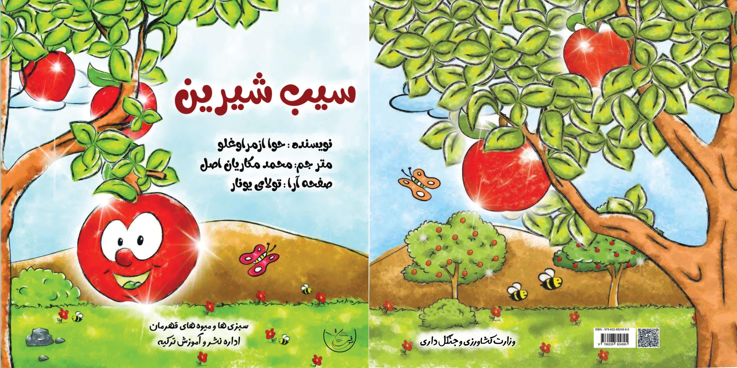 کتاب سیب ‏شیرین