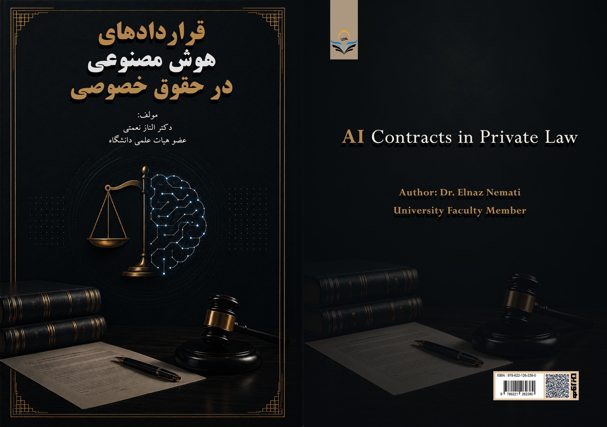 کتاب قراردادهای هوشمند در حقوق خصوصی