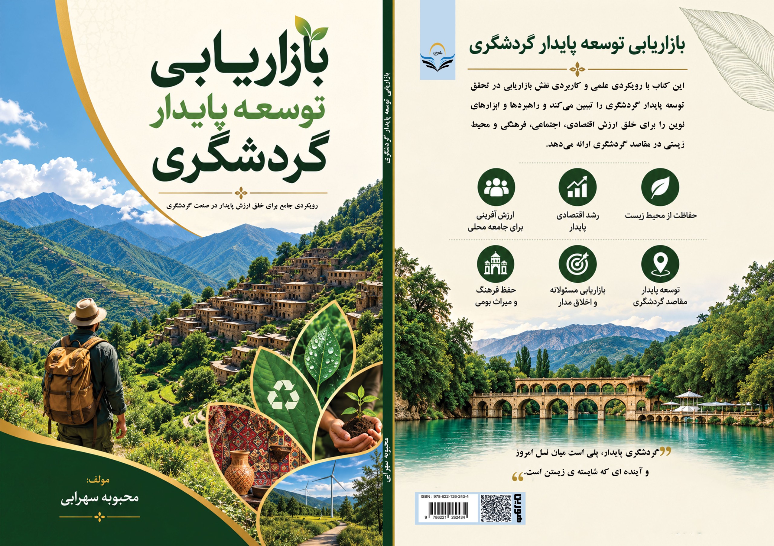 کتاب بازاریابی توسعه پایدار گردشگری