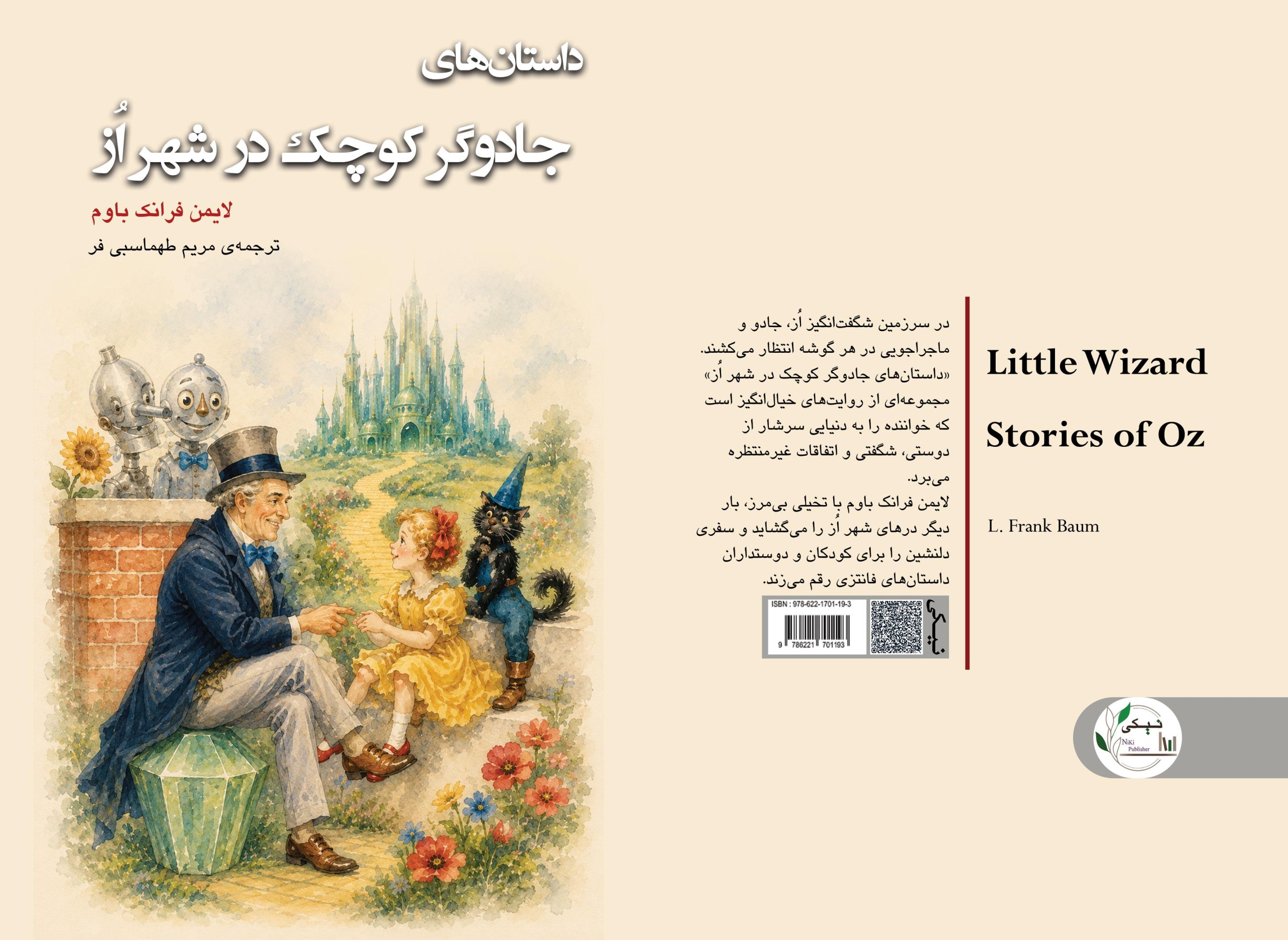 کتاب داستان‌های ‏جادوگر ‏کوچک ‏در ‏شهر ‏اُز Little ‏Wizard ‏Stories ‏of ‏Oz