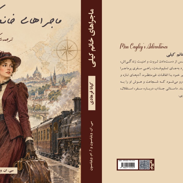 کتاب ماجراهای خانم کیلی Miss Cayley's Adventures