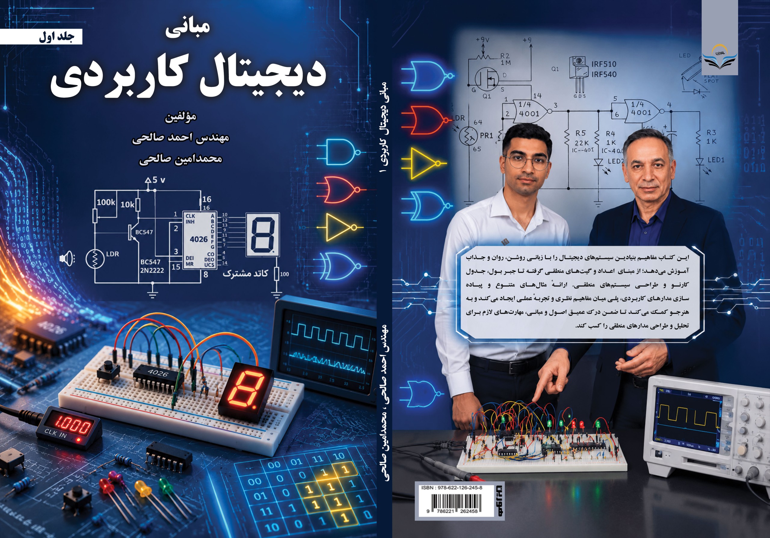 مبانی ‏دیجیتال ‏کاربردی ‏جلد ‏اول