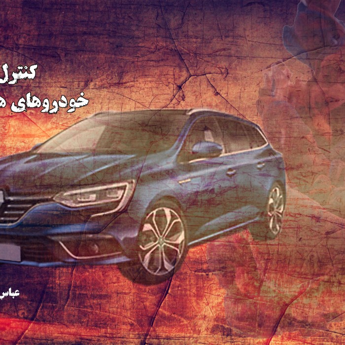 کتاب کنترل زمان و خودروهای هیبریدی