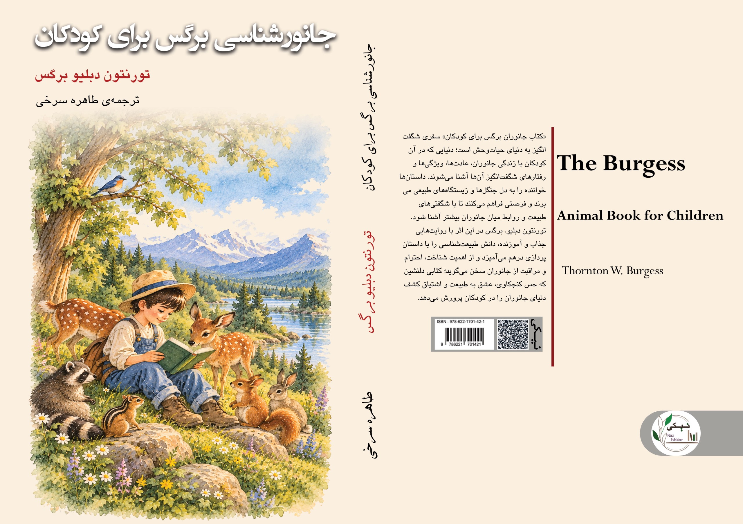 کتاب جانورشناسی برگس برای کودکان