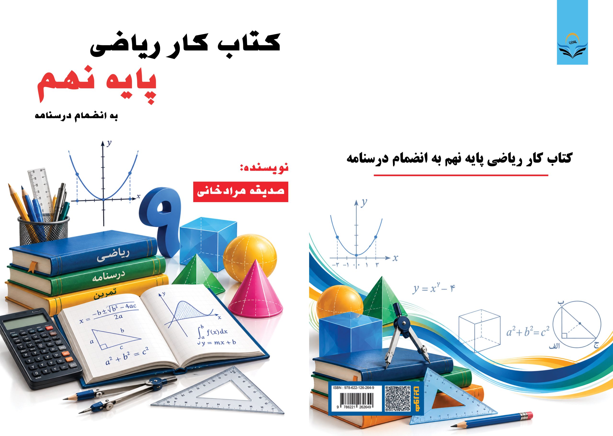 کتاب کار ریاضی پایه نهم به انضمام درسنامه